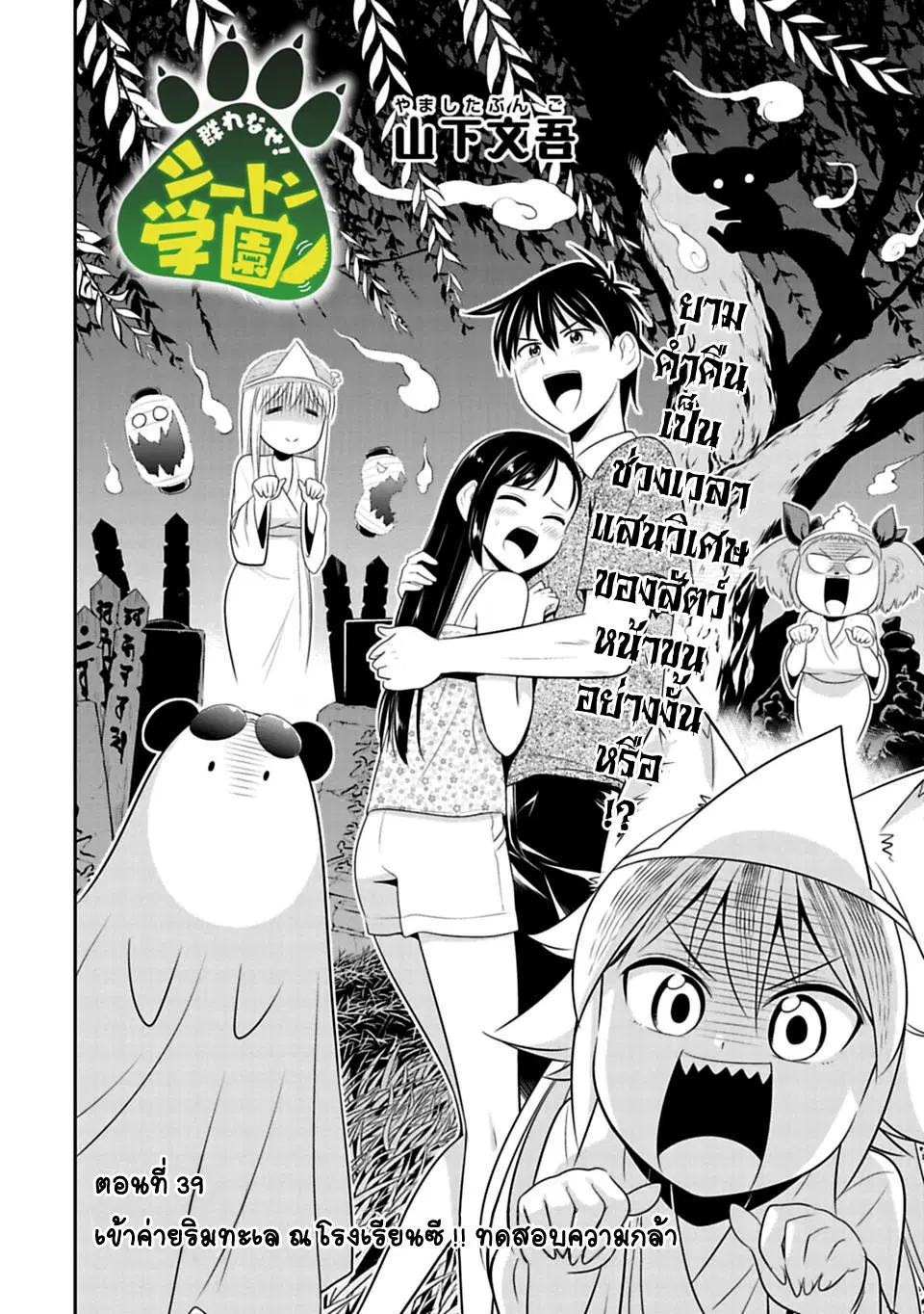 Murenase! Shiiton Gakuen HHH ตอนที่ 39 หน้า 2