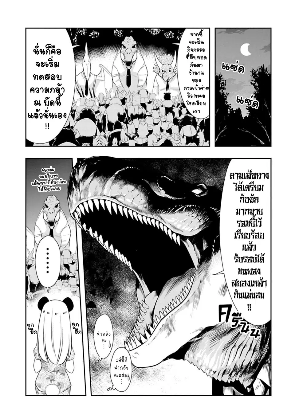 Murenase! Shiiton Gakuen HHH ตอนที่ 39 หน้า 3