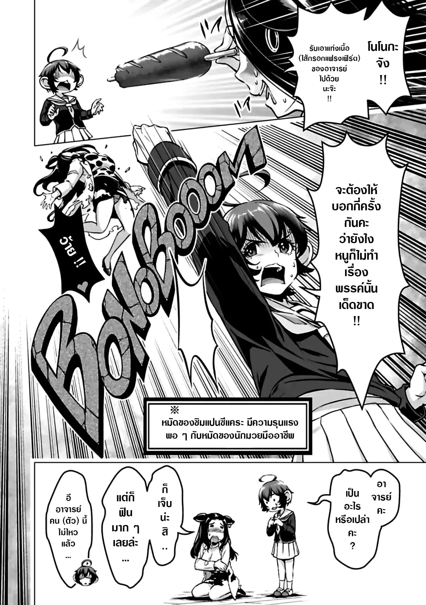 Murenase! Shiiton Gakuen HHH ตอนที่ 4 หน้า 3