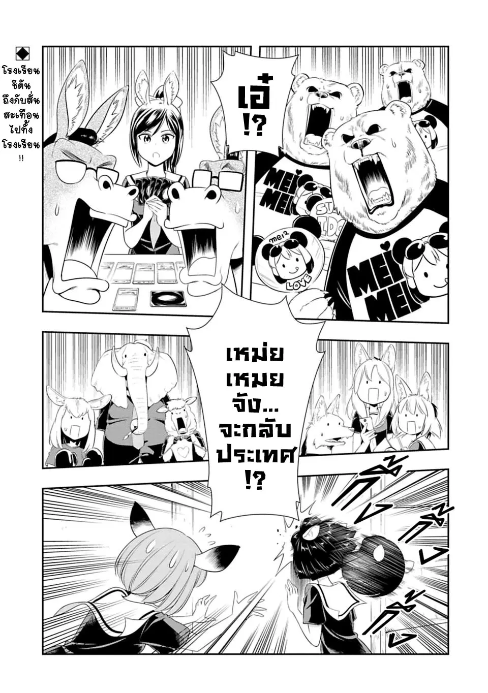 Murenase! Shiiton Gakuen HHH ตอนที่ 40 หน้า 1
