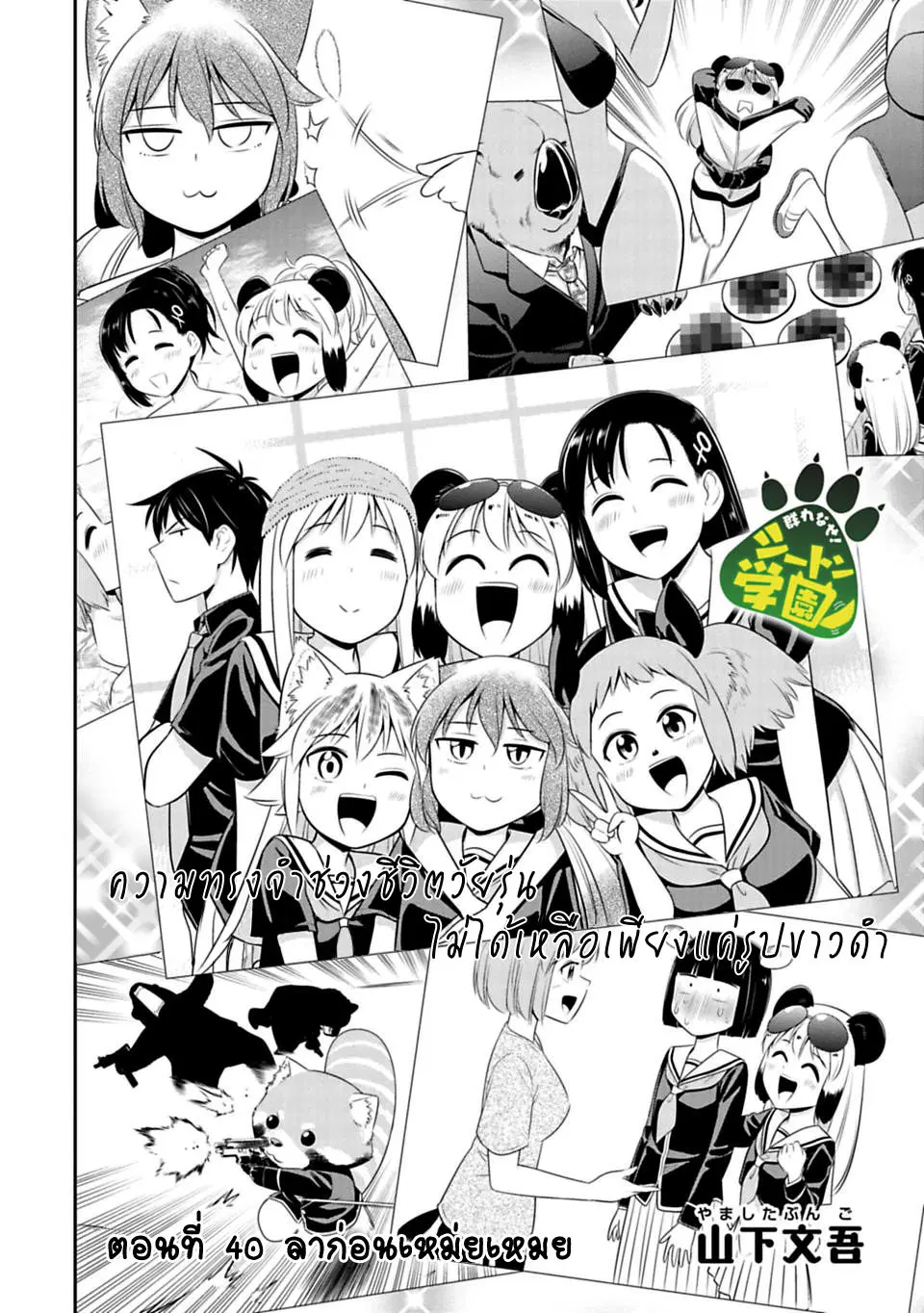 Murenase! Shiiton Gakuen HHH ตอนที่ 40 หน้า 2