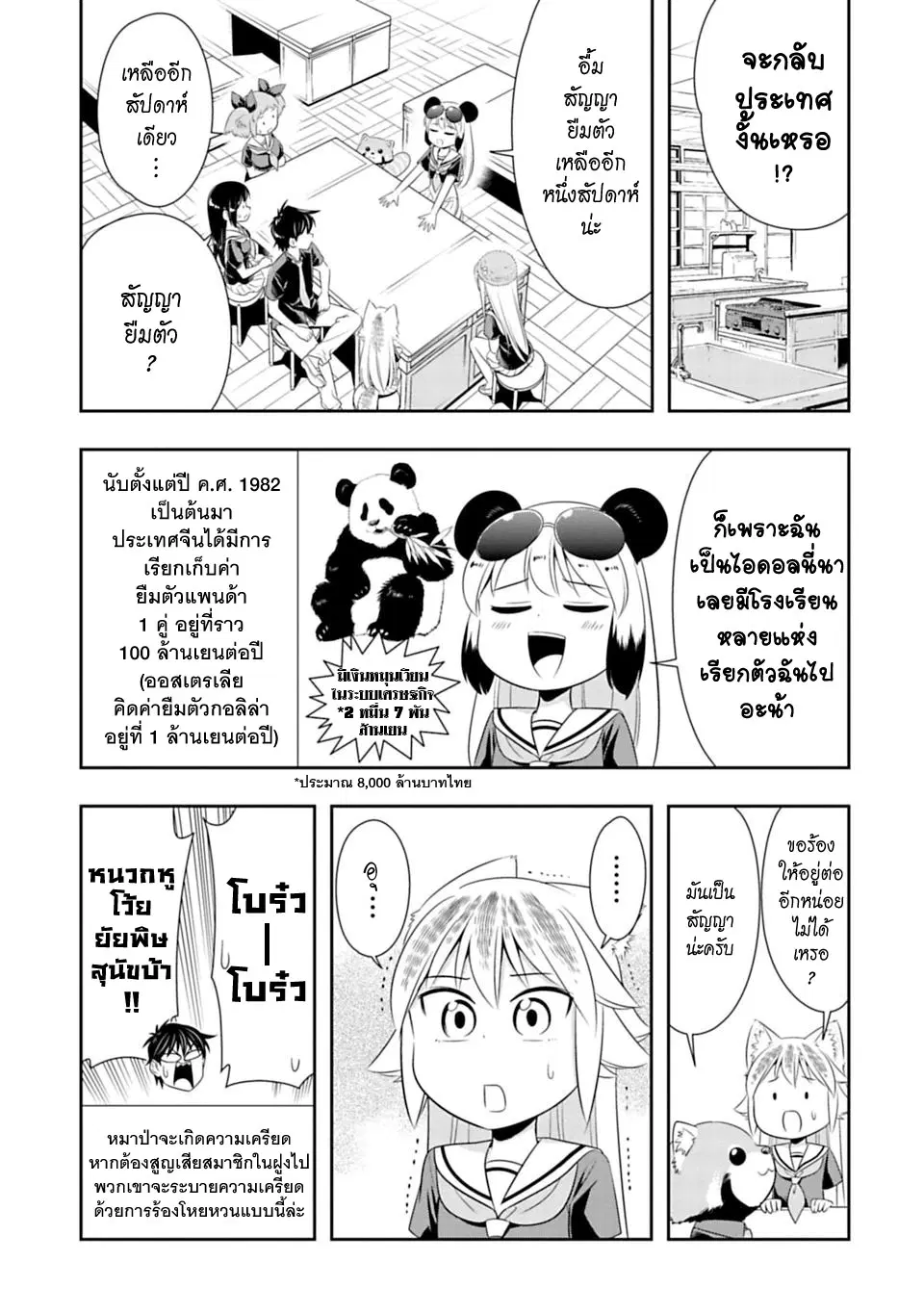 Murenase! Shiiton Gakuen HHH ตอนที่ 40 หน้า 3