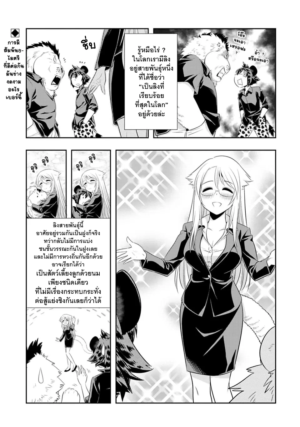 Murenase! Shiiton Gakuen HHH ตอนที่ 41 หน้า 1