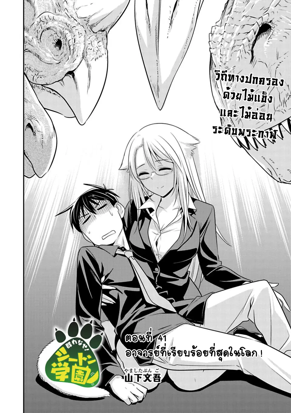 Murenase! Shiiton Gakuen HHH ตอนที่ 41 หน้า 2