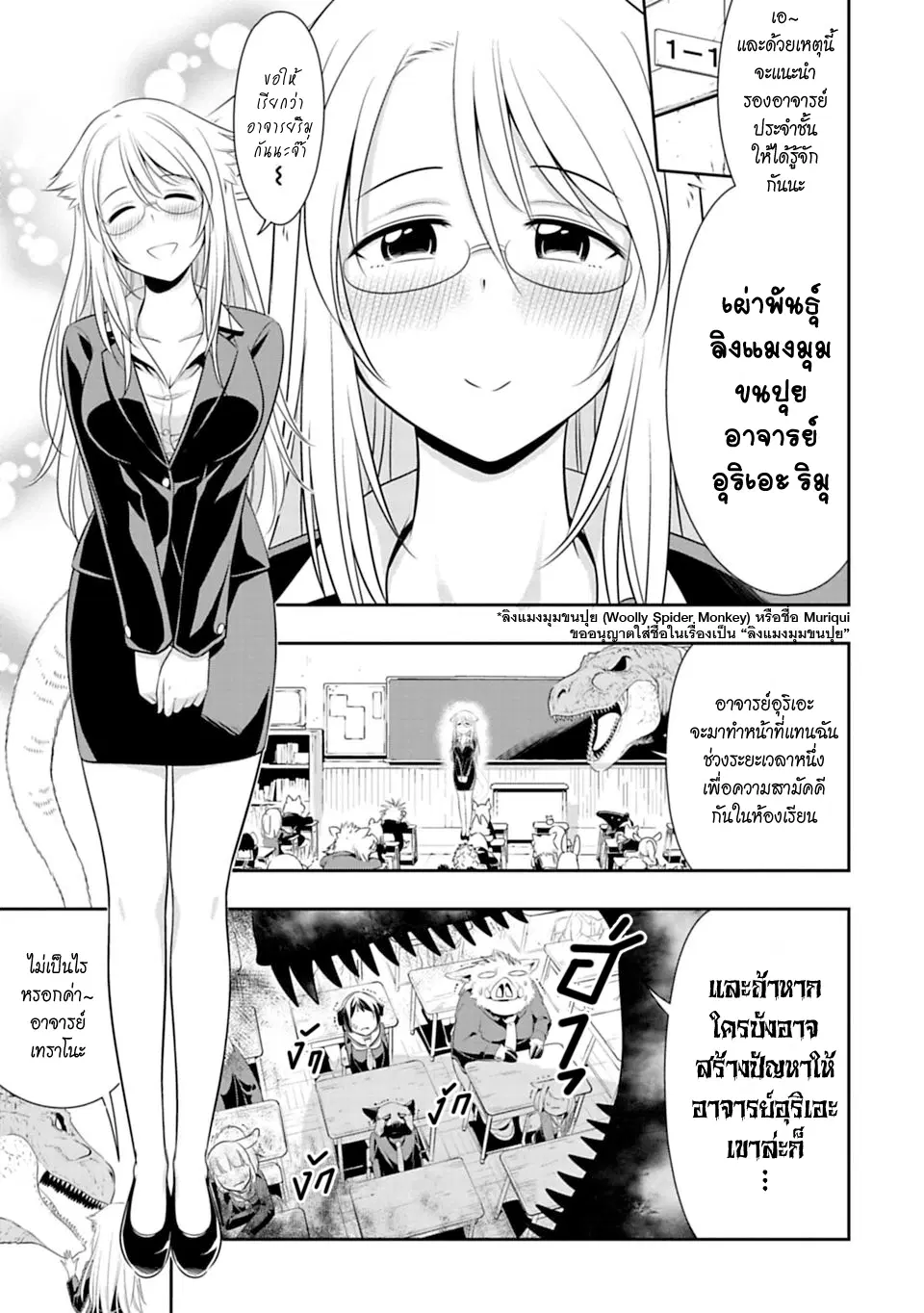 Murenase! Shiiton Gakuen HHH ตอนที่ 41 หน้า 3