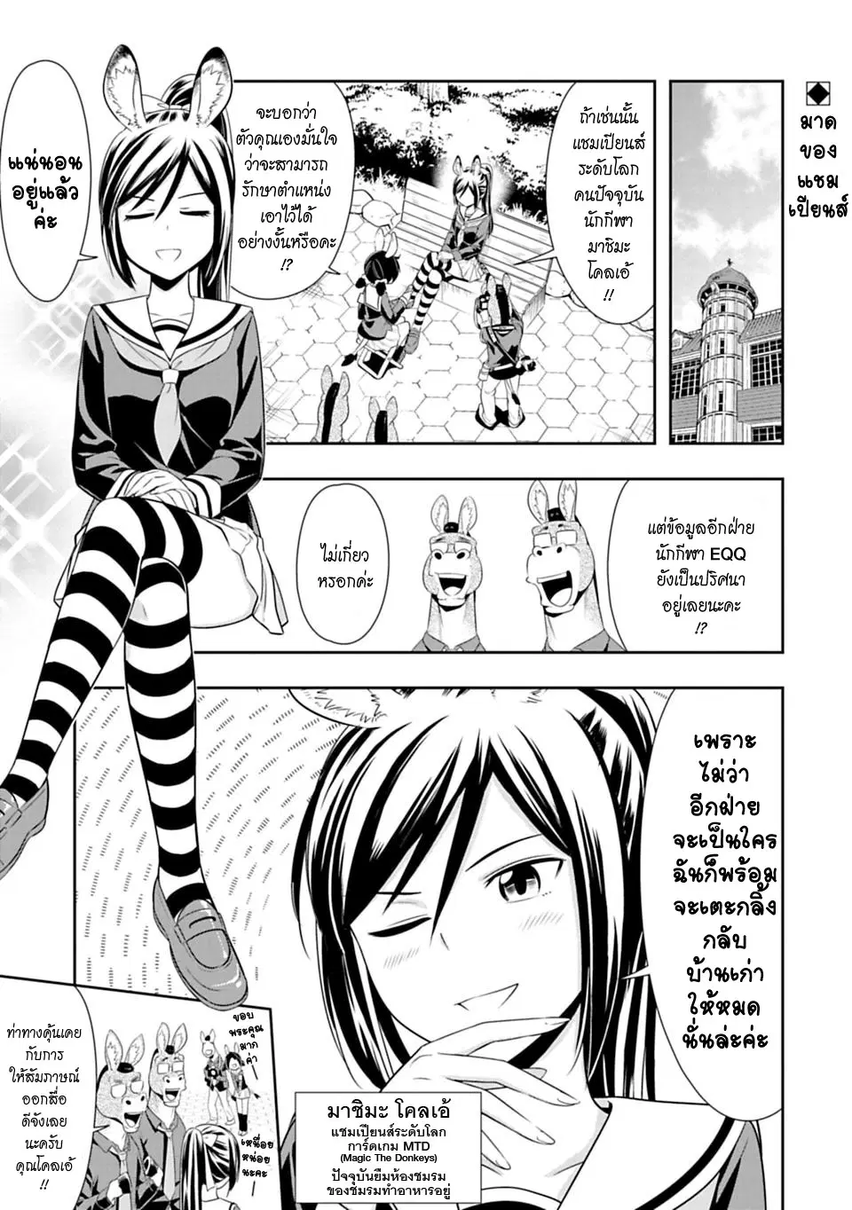 Murenase! Shiiton Gakuen HHH ตอนที่ 42 หน้า 1
