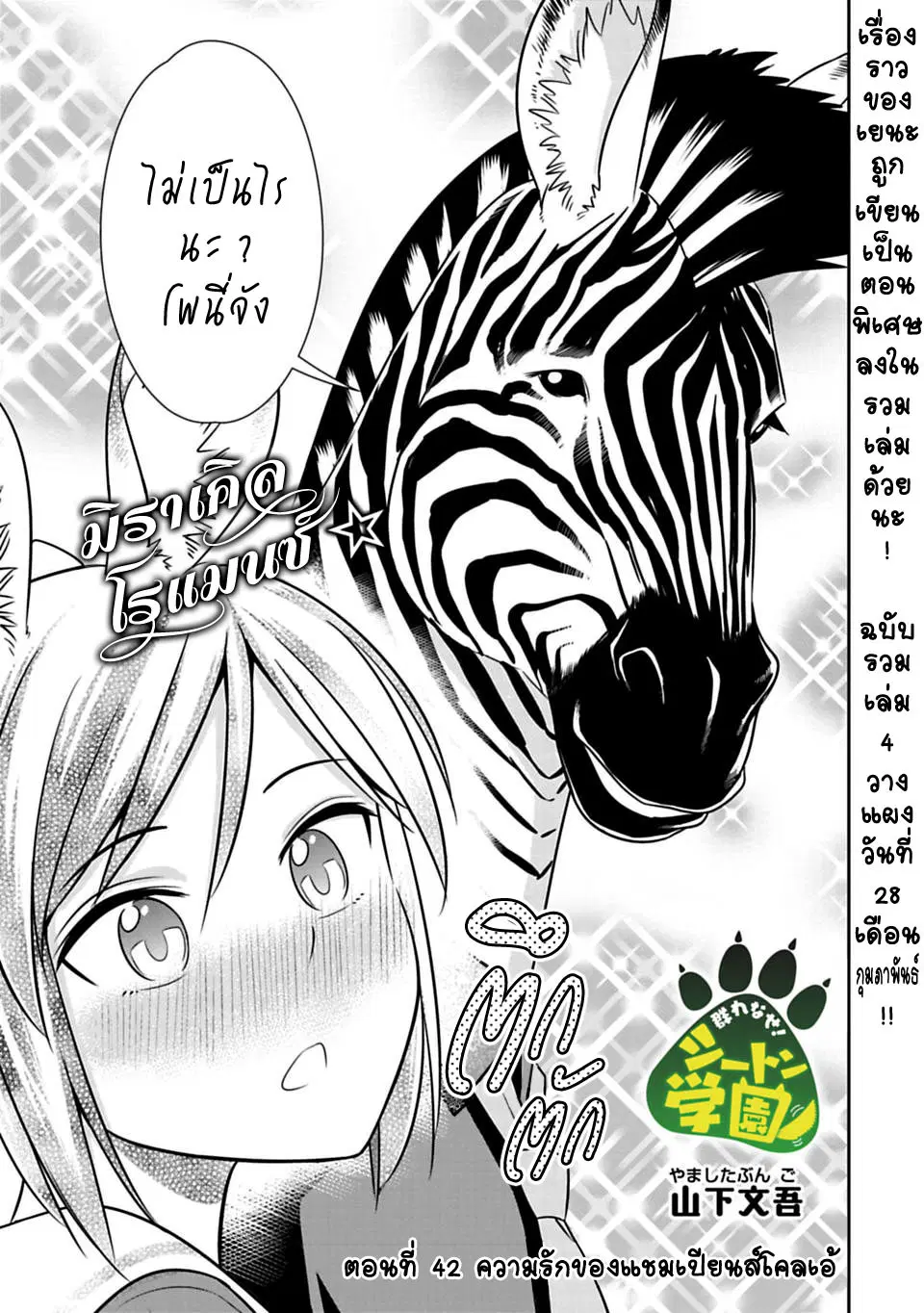 Murenase! Shiiton Gakuen HHH ตอนที่ 42 หน้า 3