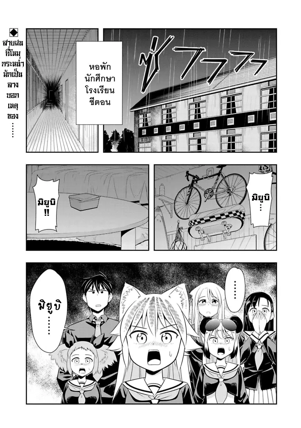 Murenase! Shiiton Gakuen HHH ตอนที่ 43 หน้า 1
