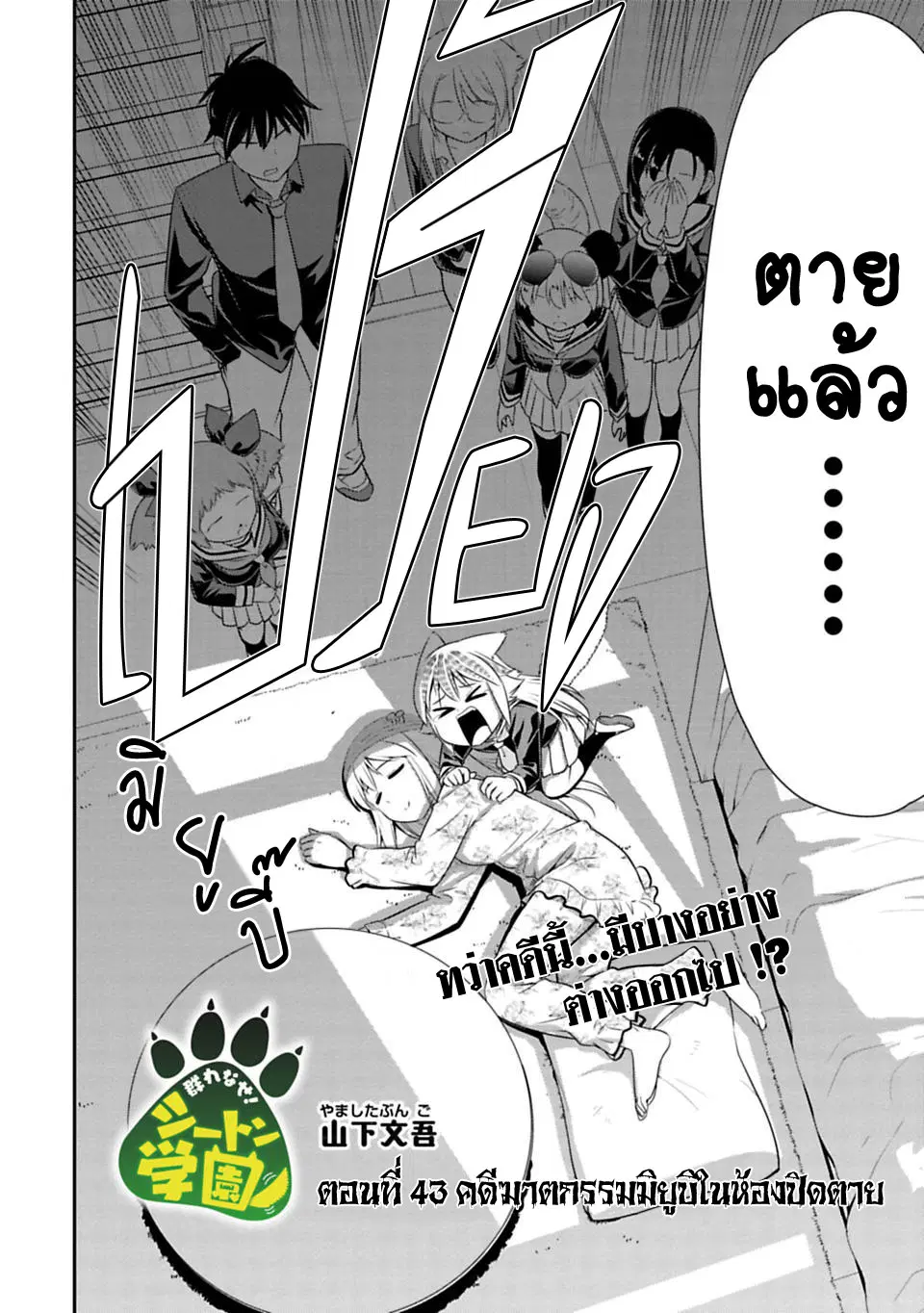 Murenase! Shiiton Gakuen HHH ตอนที่ 43 หน้า 2