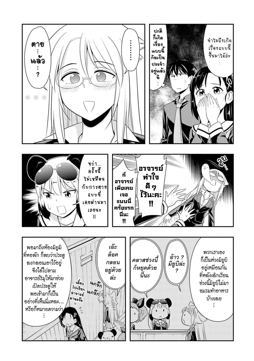 Murenase! Shiiton Gakuen HHH ตอนที่ 43 หน้า 3