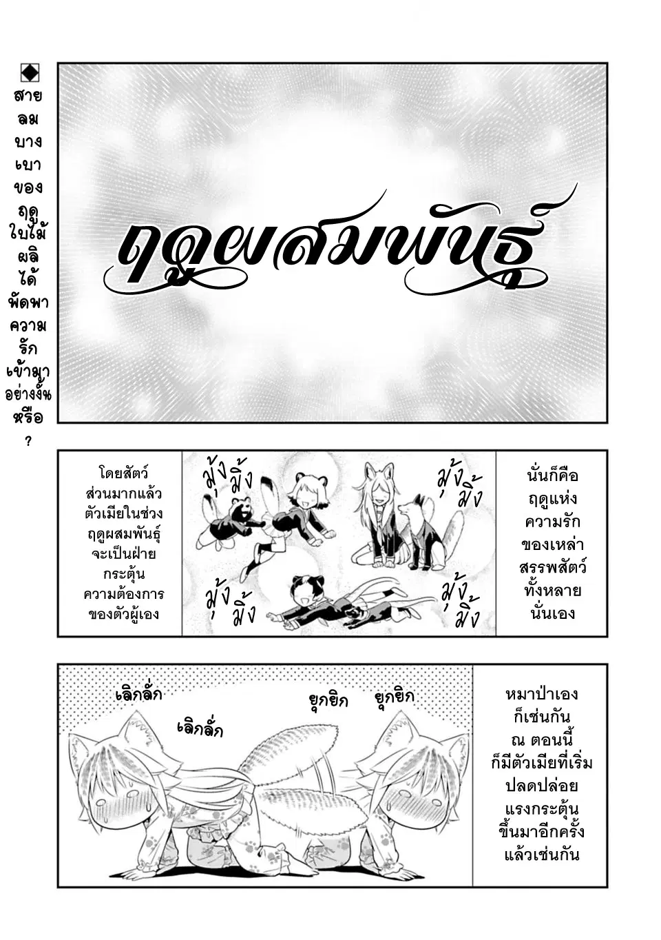 Murenase! Shiiton Gakuen HHH ตอนที่ 44 หน้า 1