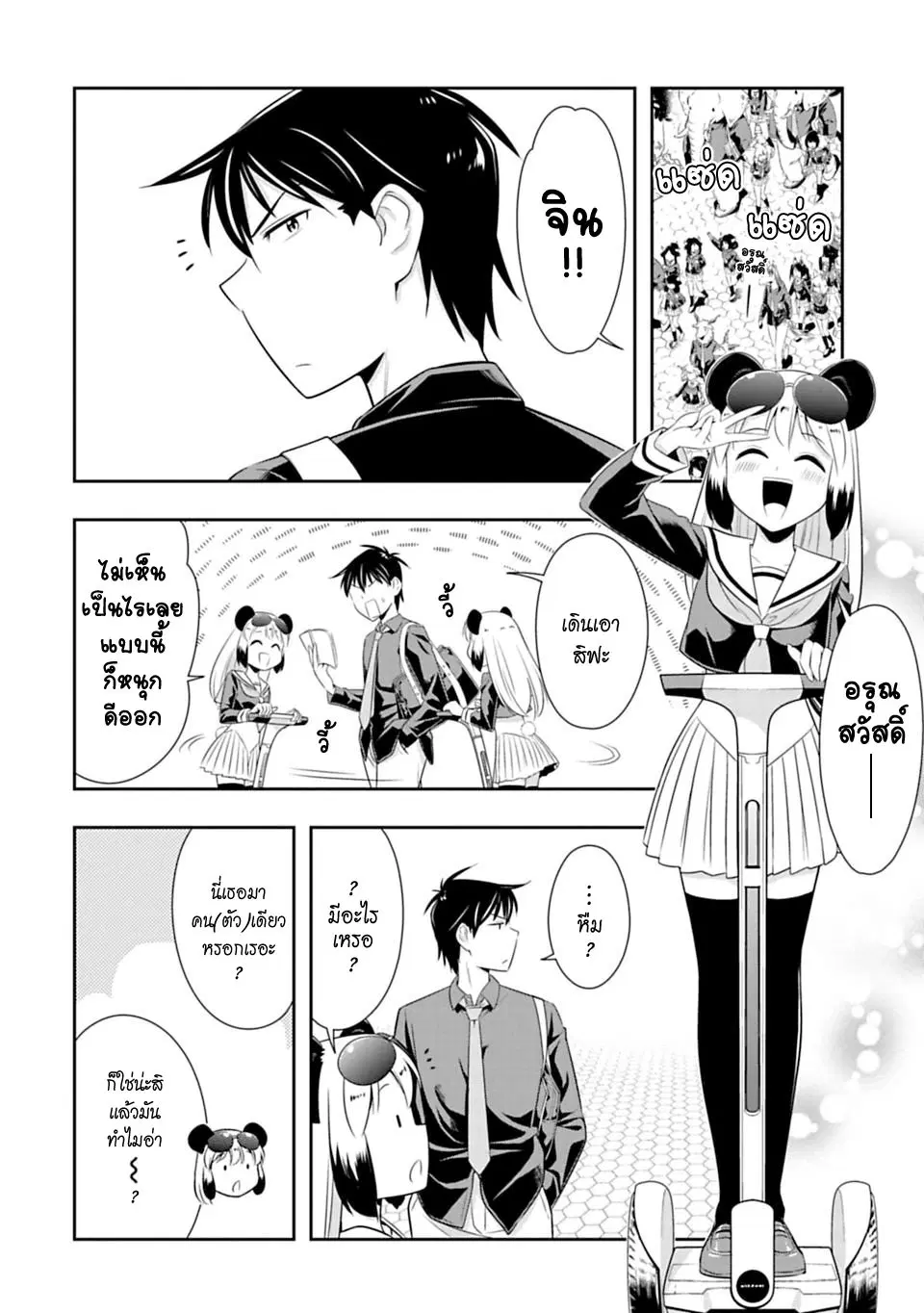 Murenase! Shiiton Gakuen HHH ตอนที่ 44 หน้า 3