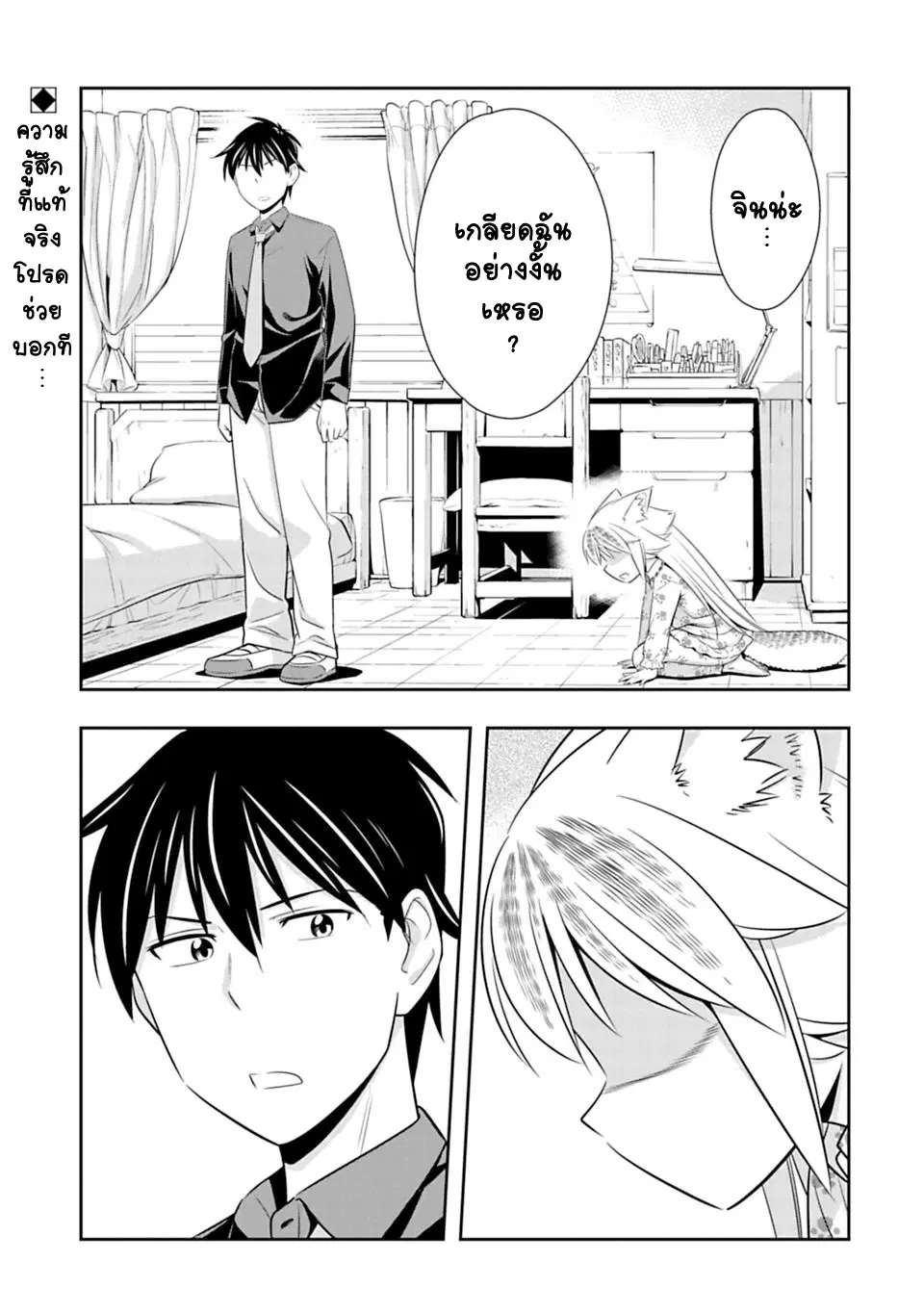 Murenase! Shiiton Gakuen HHH ตอนที่ 45 หน้า 1