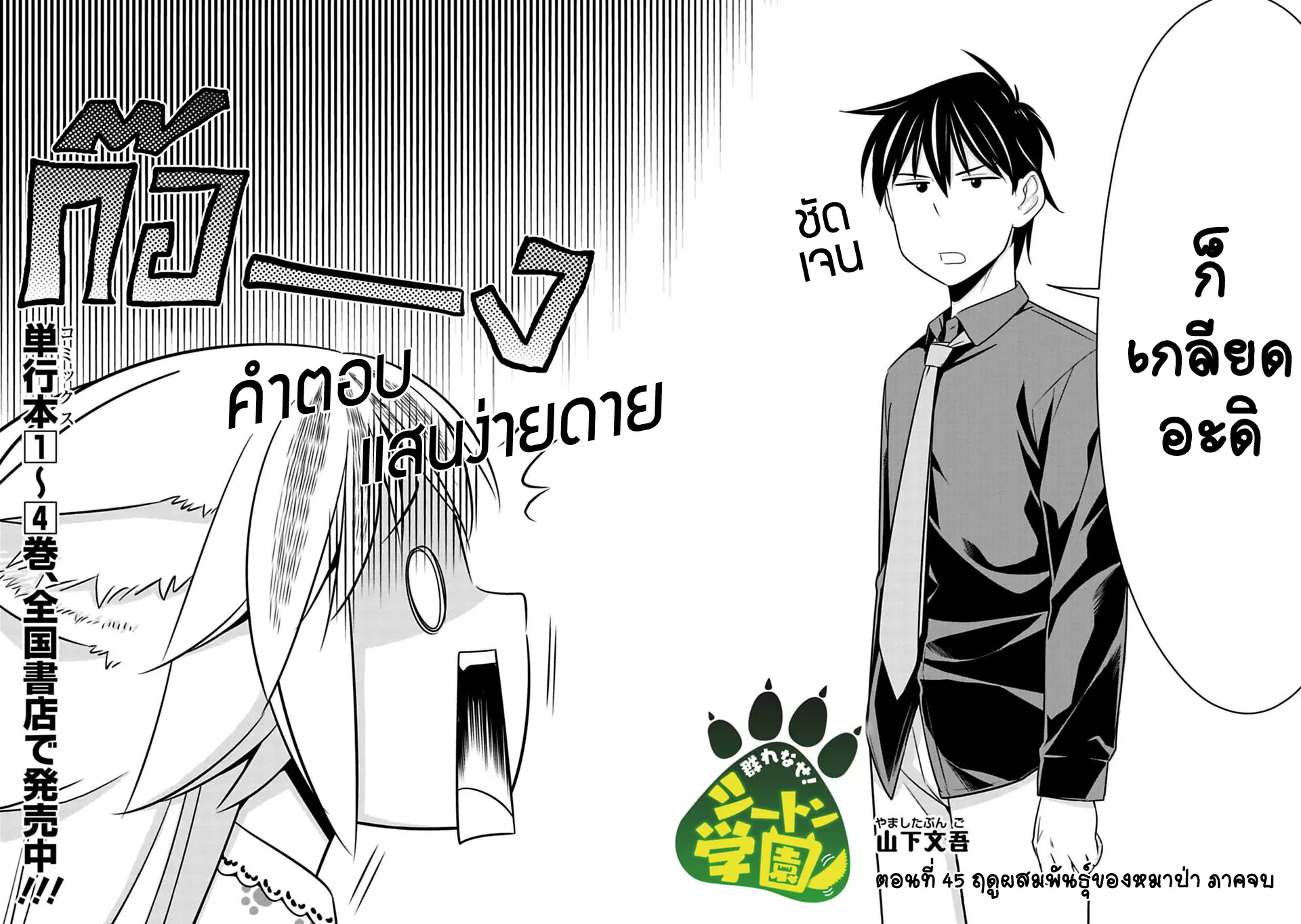 Murenase! Shiiton Gakuen HHH ตอนที่ 45 หน้า 2