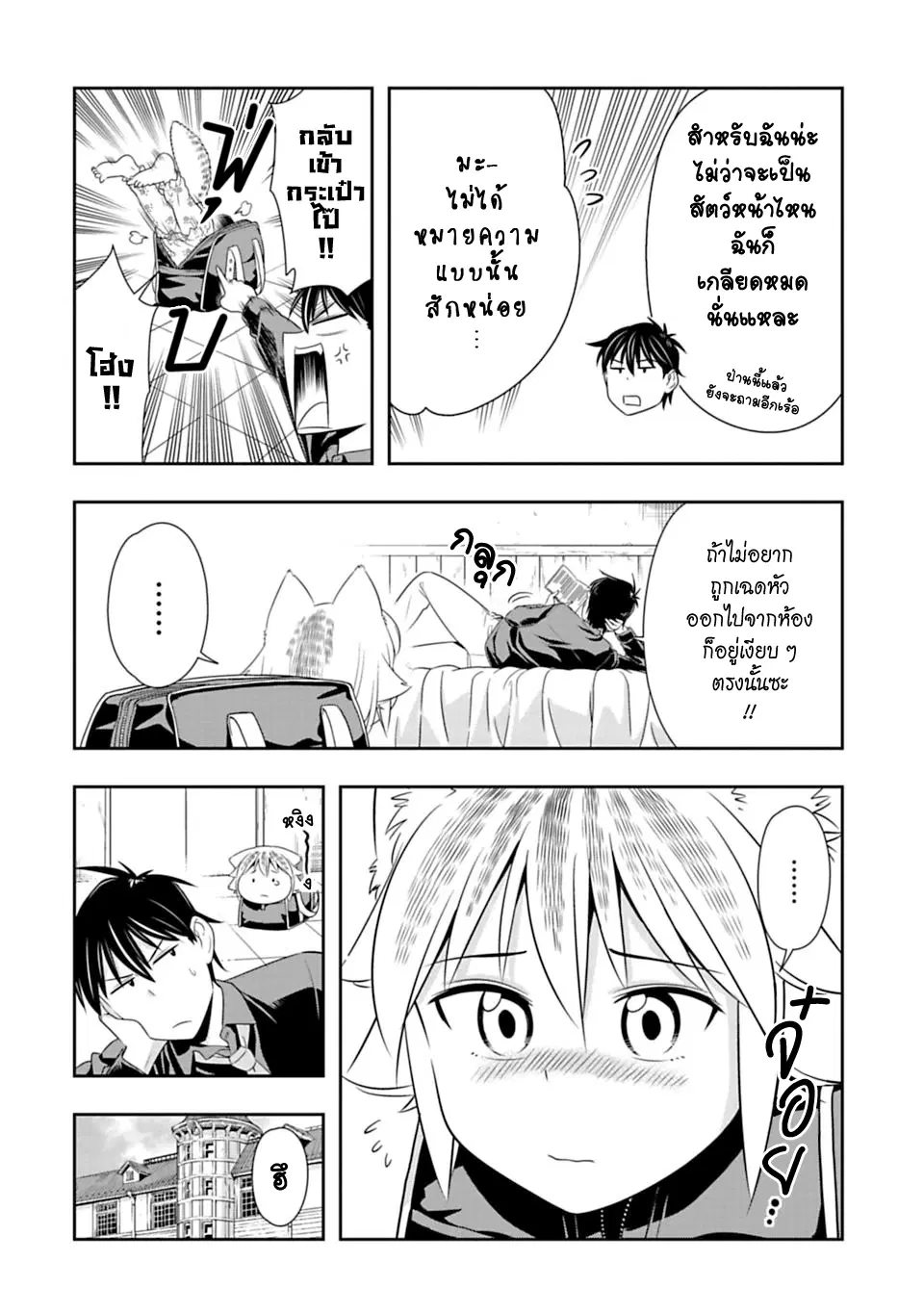 Murenase! Shiiton Gakuen HHH ตอนที่ 45 หน้า 3