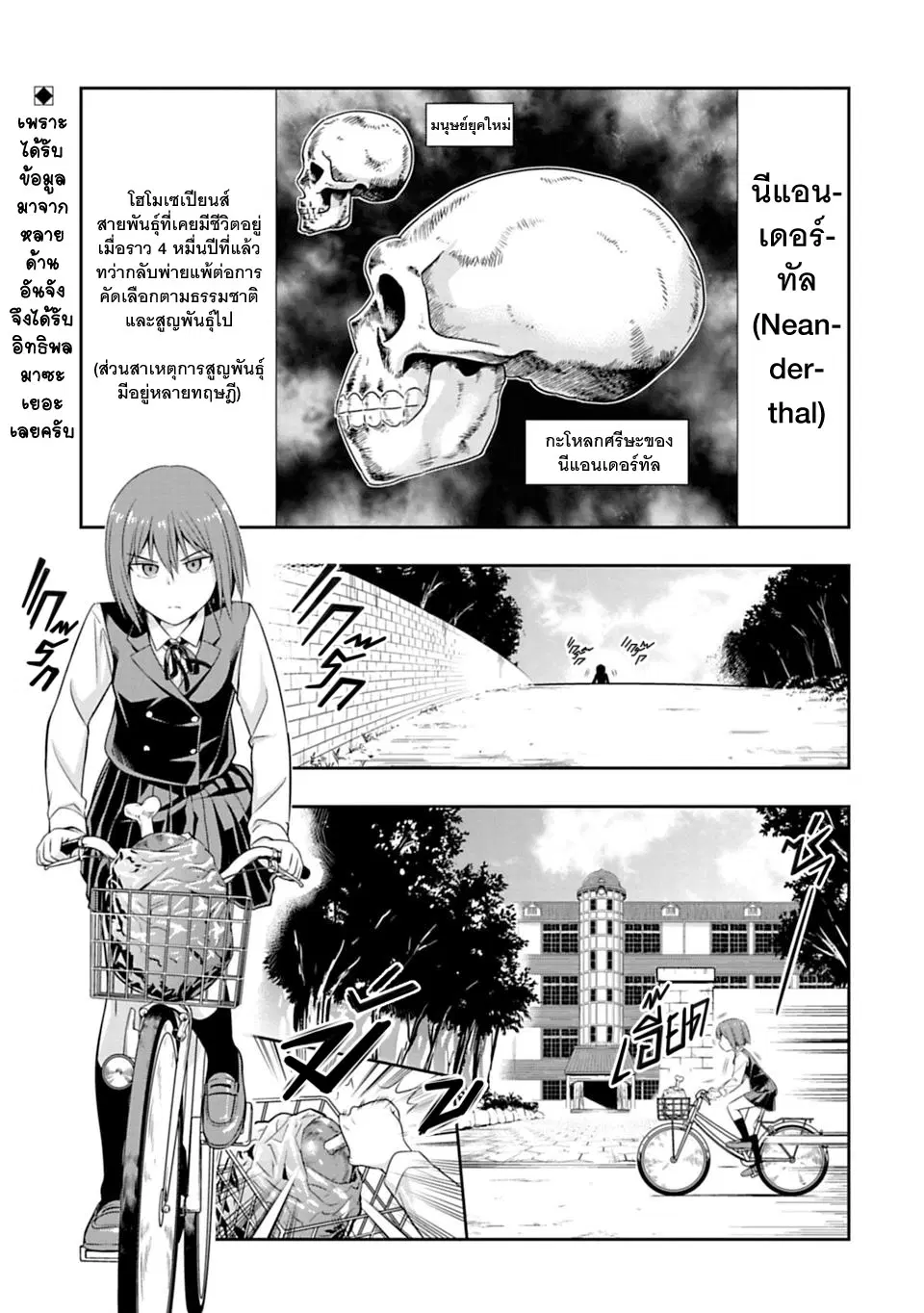Murenase! Shiiton Gakuen HHH ตอนที่ 46 หน้า 1