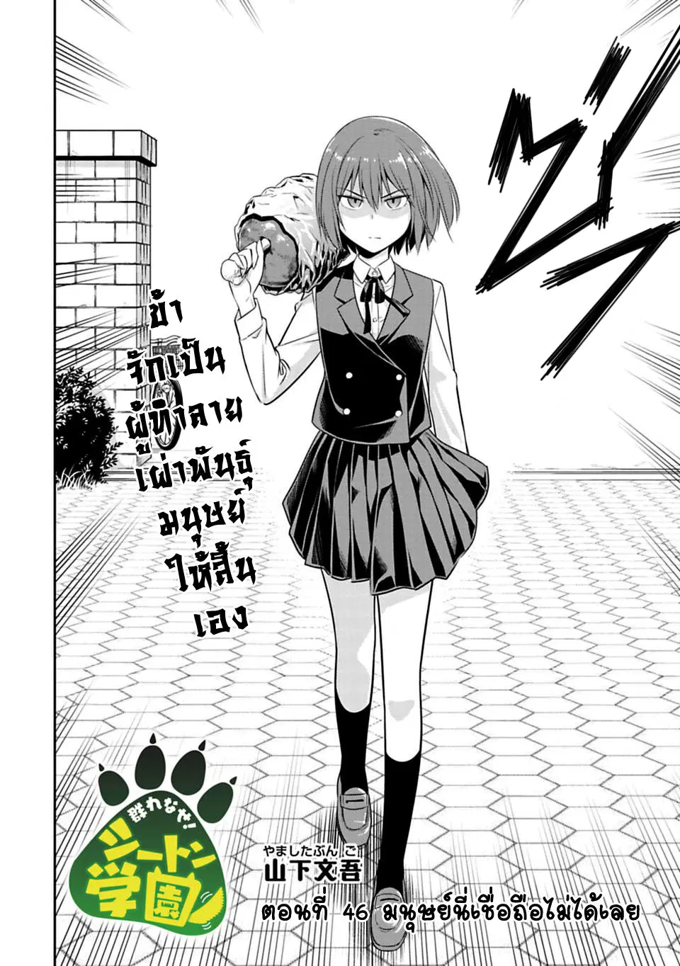 Murenase! Shiiton Gakuen HHH ตอนที่ 46 หน้า 2