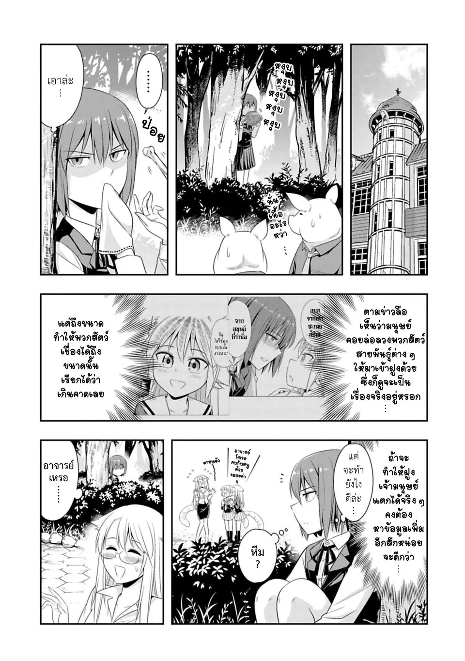 Murenase! Shiiton Gakuen HHH ตอนที่ 46 หน้า 3
