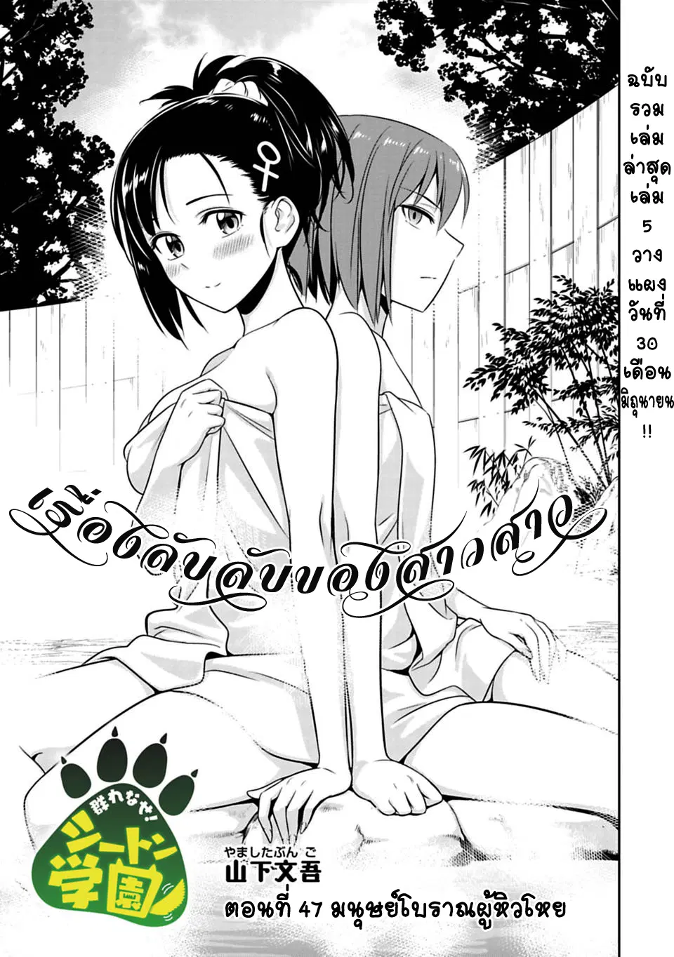Murenase! Shiiton Gakuen HHH ตอนที่ 47 หน้า 1