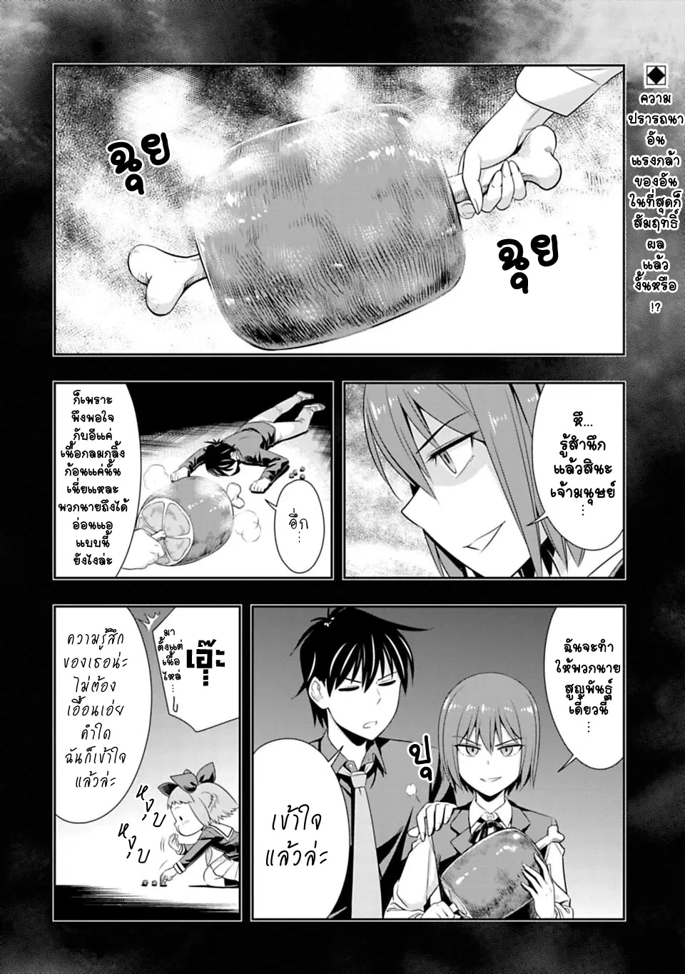Murenase! Shiiton Gakuen HHH ตอนที่ 47 หน้า 2