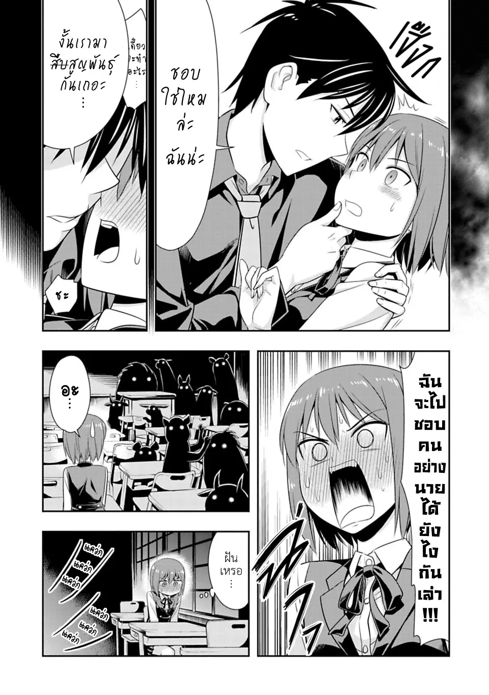 Murenase! Shiiton Gakuen HHH ตอนที่ 47 หน้า 3