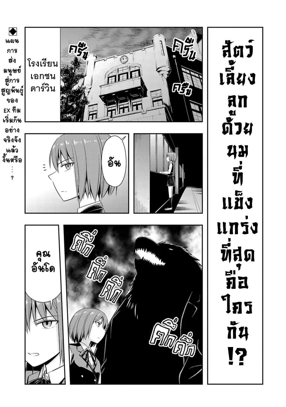 Murenase! Shiiton Gakuen HHH ตอนที่ 48 หน้า 1