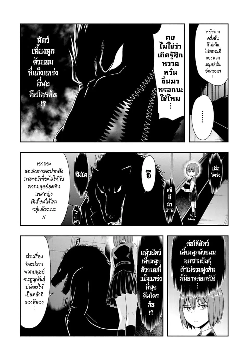 Murenase! Shiiton Gakuen HHH ตอนที่ 48 หน้า 2