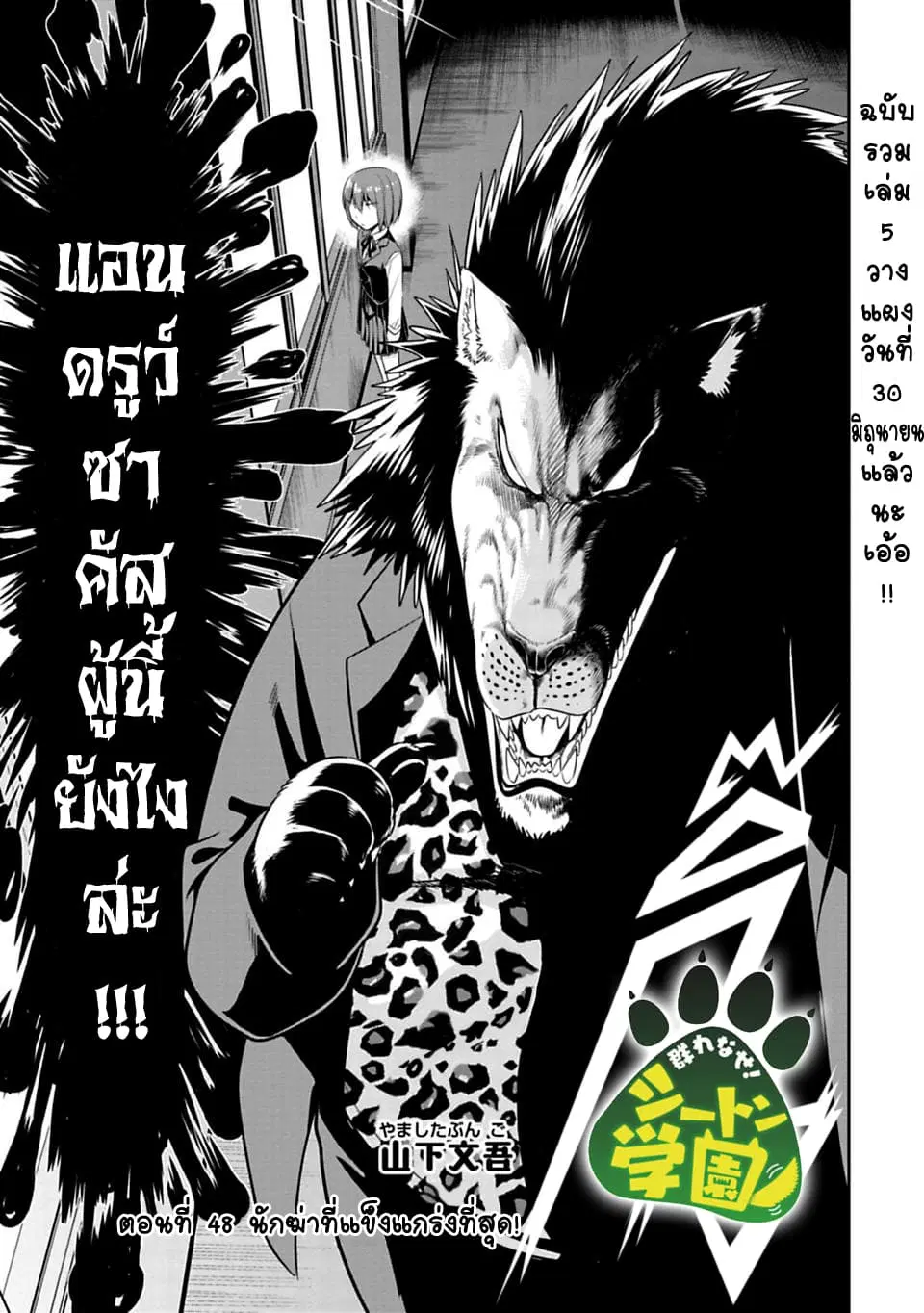 Murenase! Shiiton Gakuen HHH ตอนที่ 48 หน้า 3