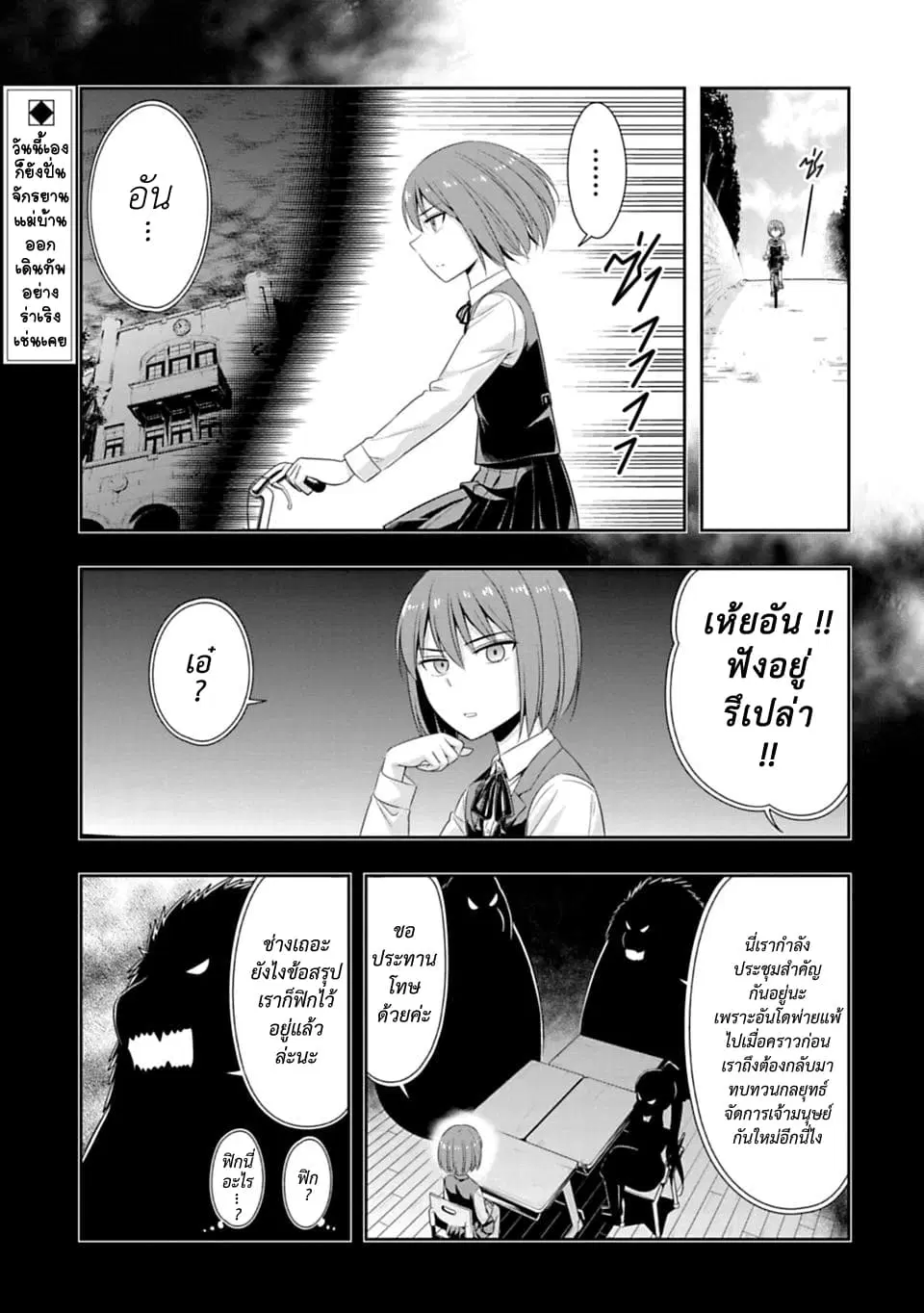 Murenase! Shiiton Gakuen HHH ตอนที่ 49 หน้า 1