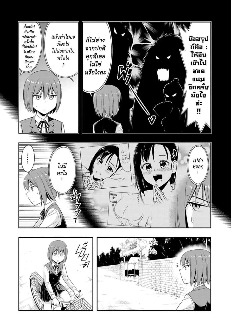 Murenase! Shiiton Gakuen HHH ตอนที่ 49 หน้า 2