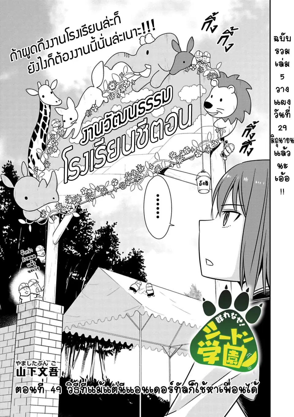 Murenase! Shiiton Gakuen HHH ตอนที่ 49 หน้า 3