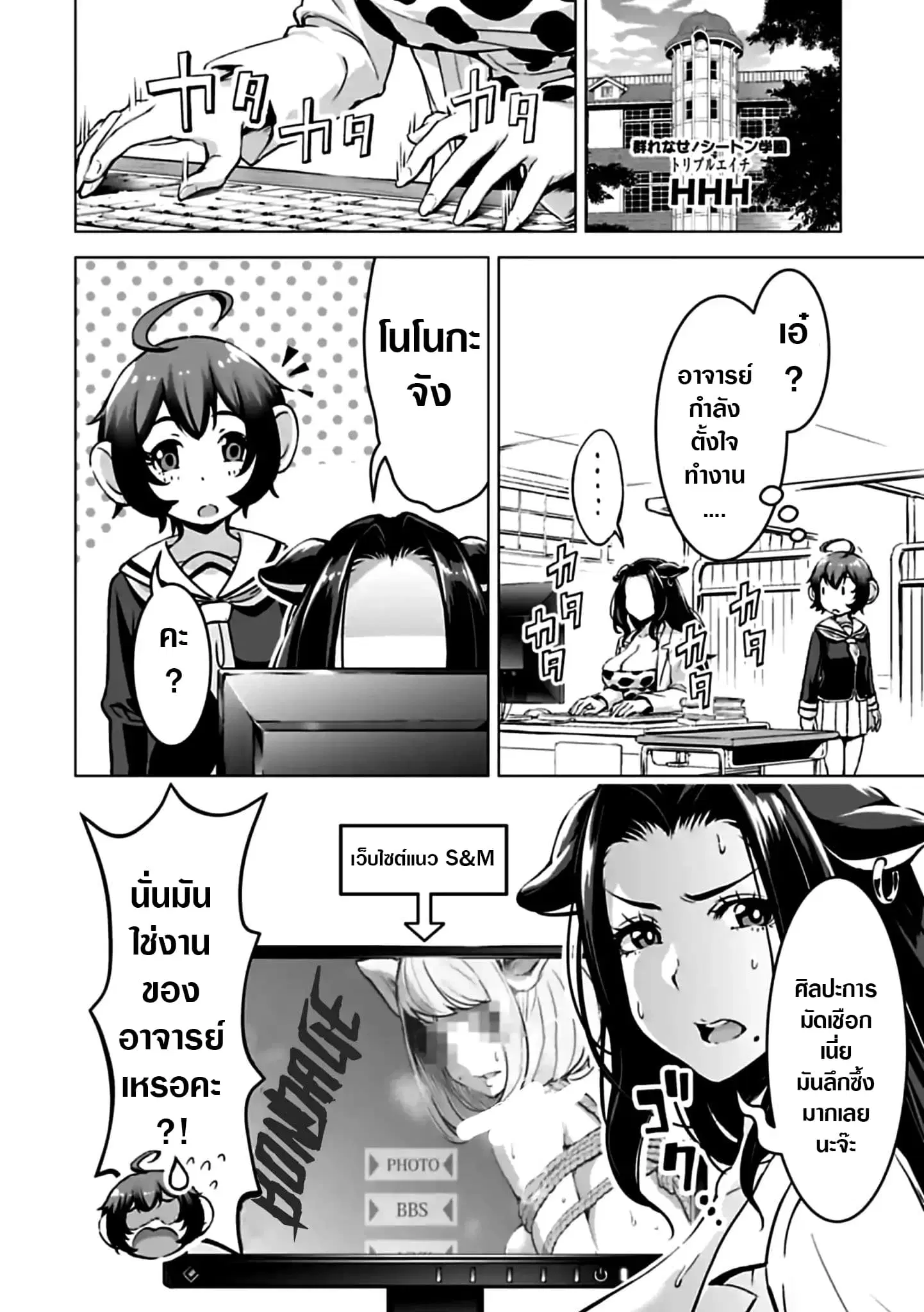 Murenase! Shiiton Gakuen HHH ตอนที่ 5 หน้า 1