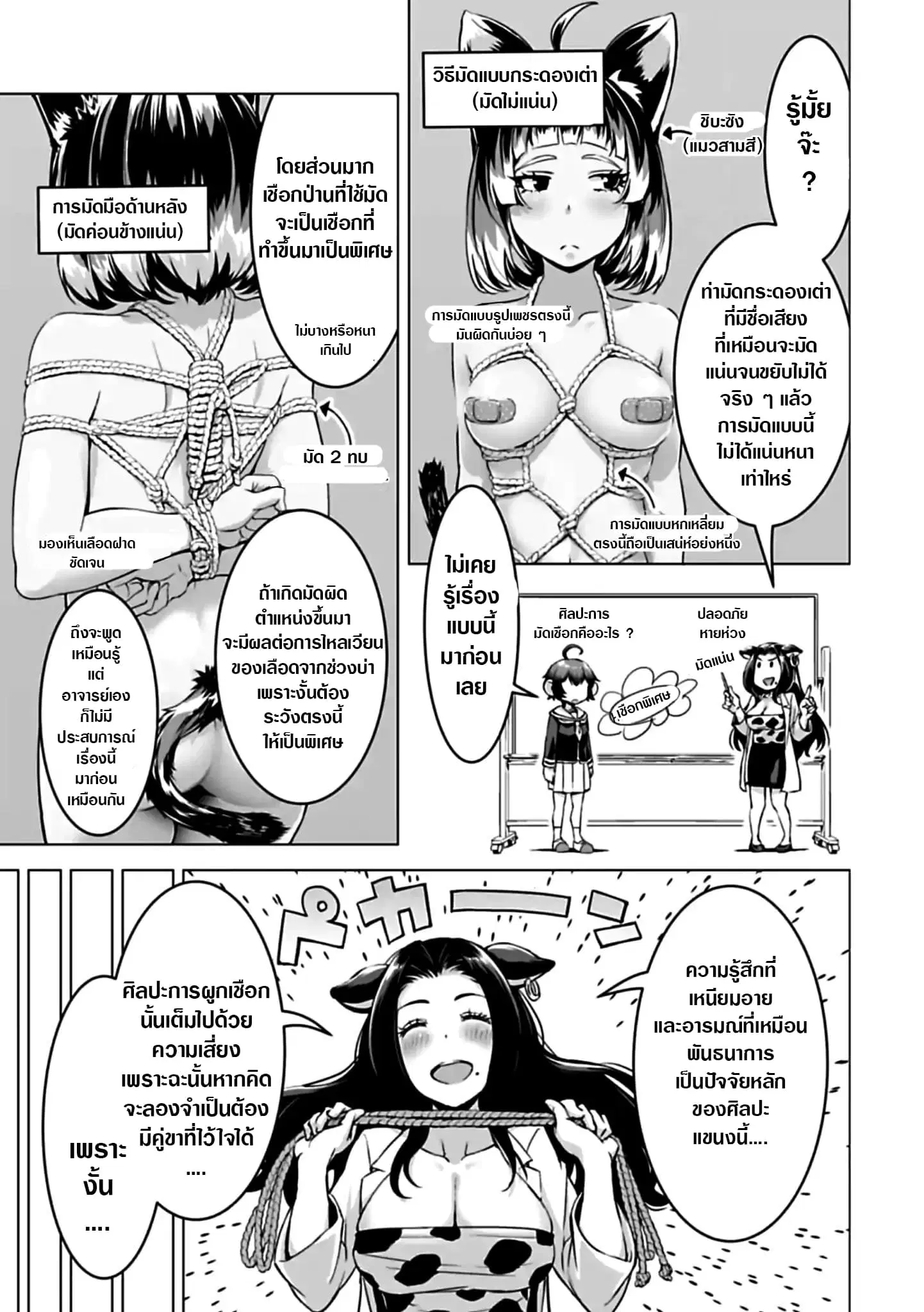 Murenase! Shiiton Gakuen HHH ตอนที่ 5 หน้า 2