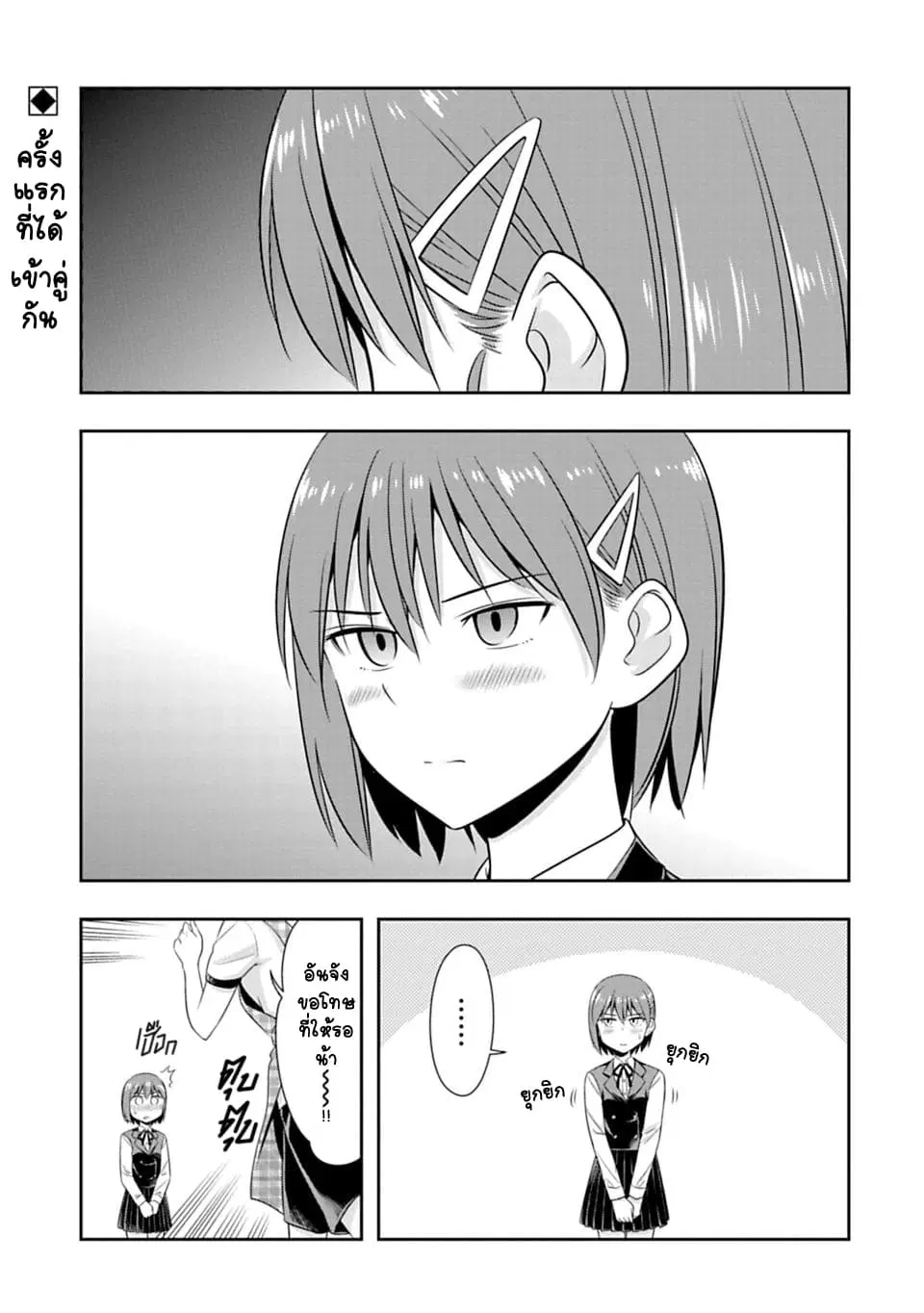 Murenase! Shiiton Gakuen HHH ตอนที่ 50 หน้า 1