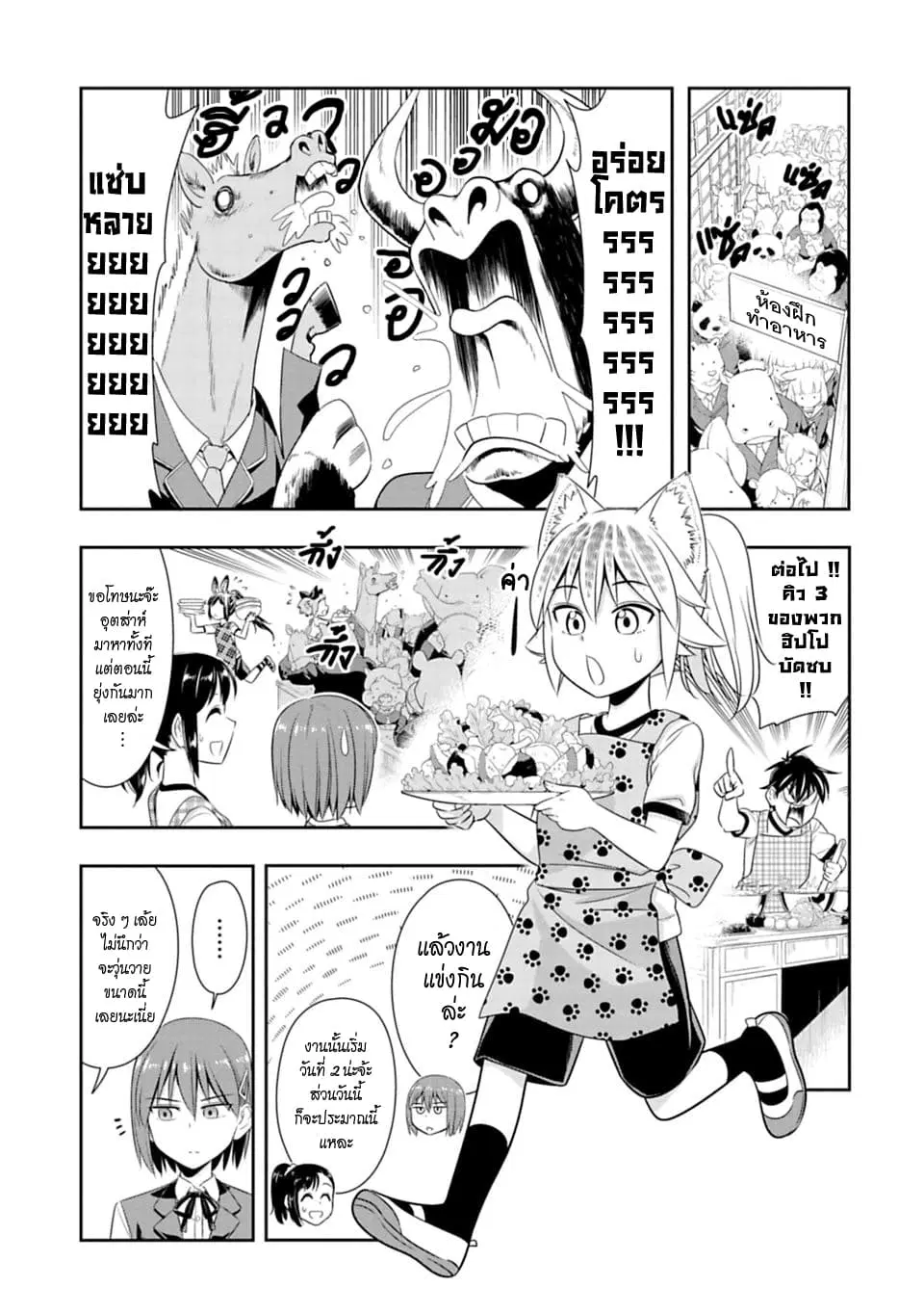 Murenase! Shiiton Gakuen HHH ตอนที่ 50 หน้า 3