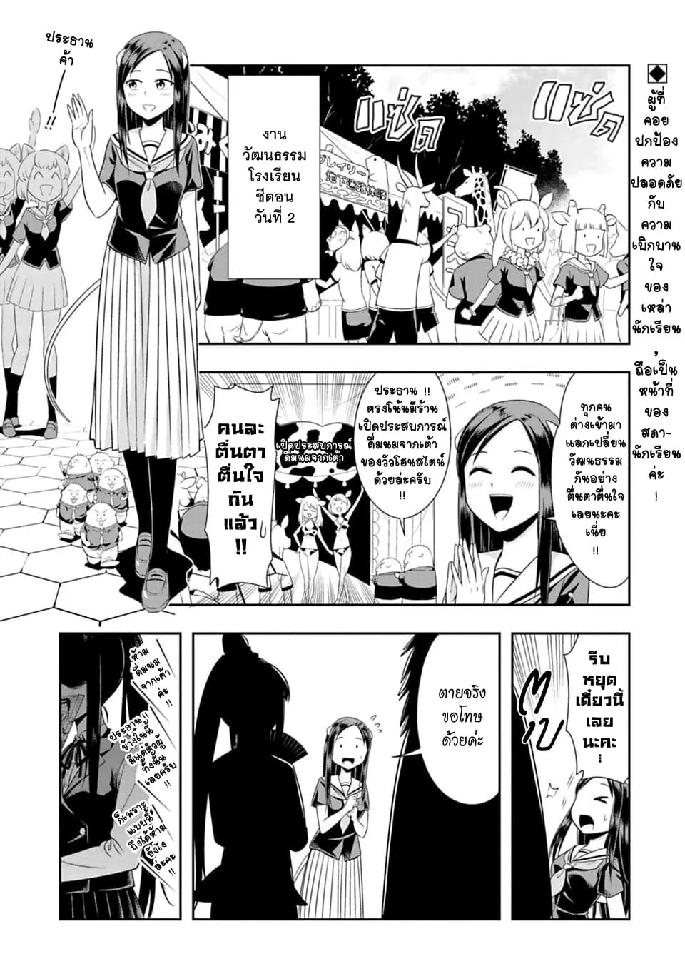Murenase! Shiiton Gakuen HHH ตอนที่ 51 หน้า 1