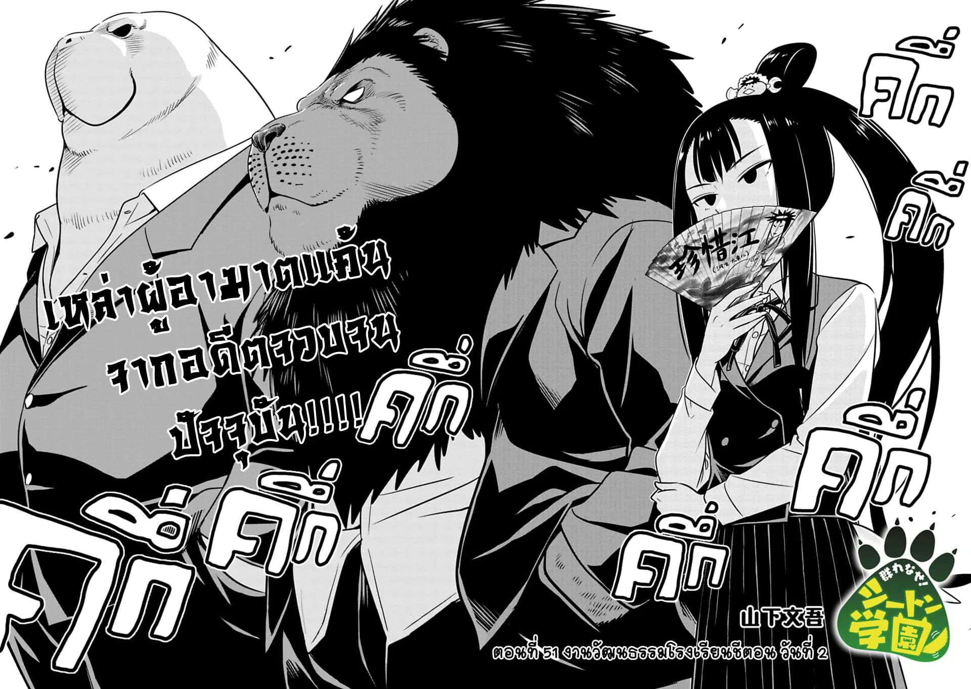 Murenase! Shiiton Gakuen HHH ตอนที่ 51 หน้า 2