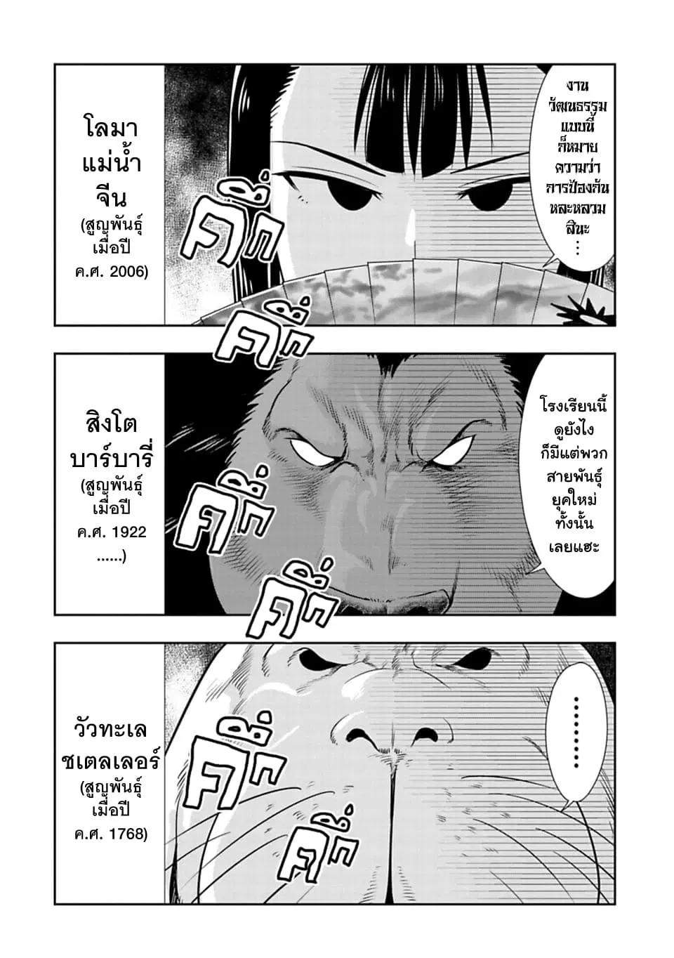 Murenase! Shiiton Gakuen HHH ตอนที่ 51 หน้า 3