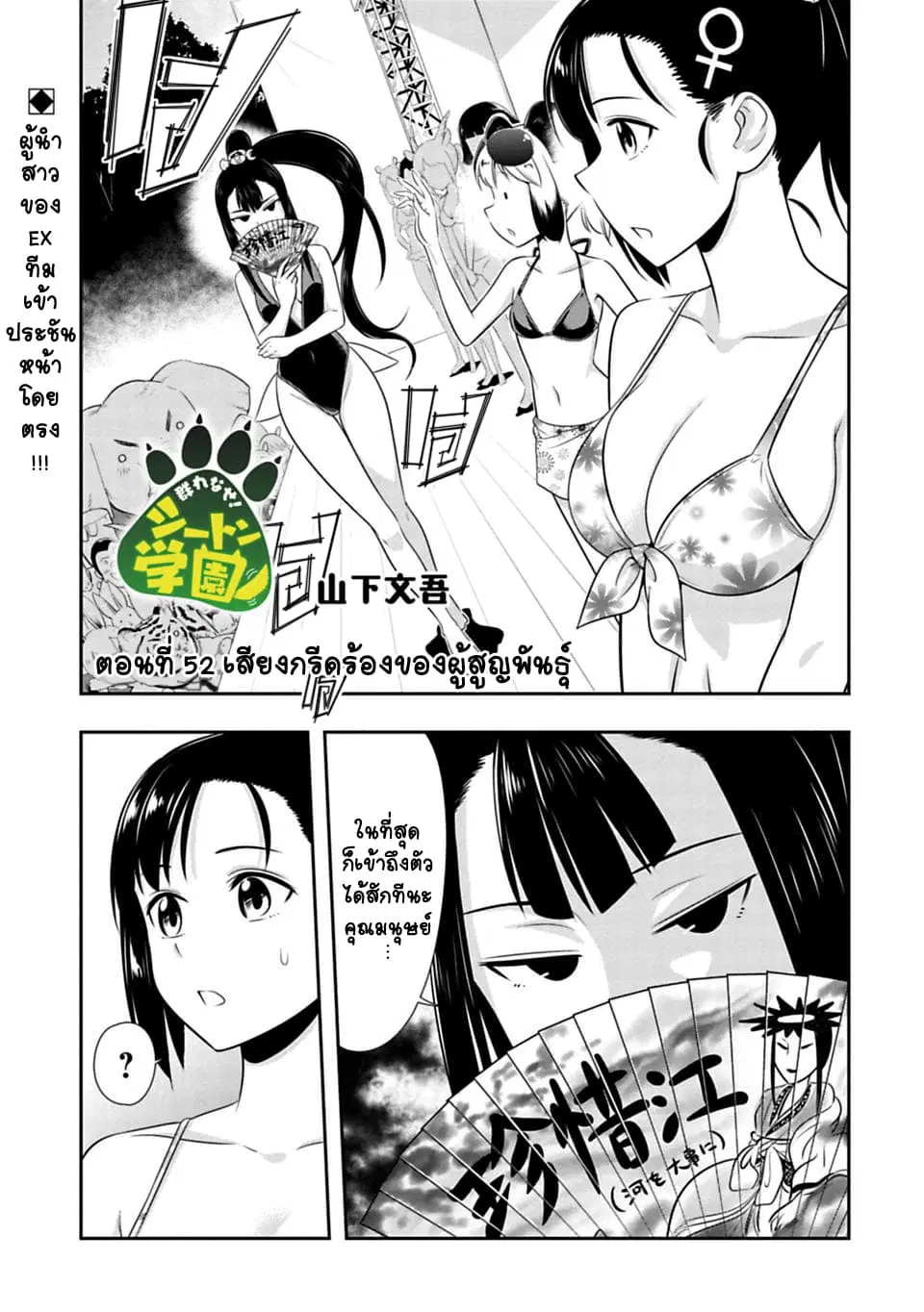 Murenase! Shiiton Gakuen HHH ตอนที่ 52 หน้า 1