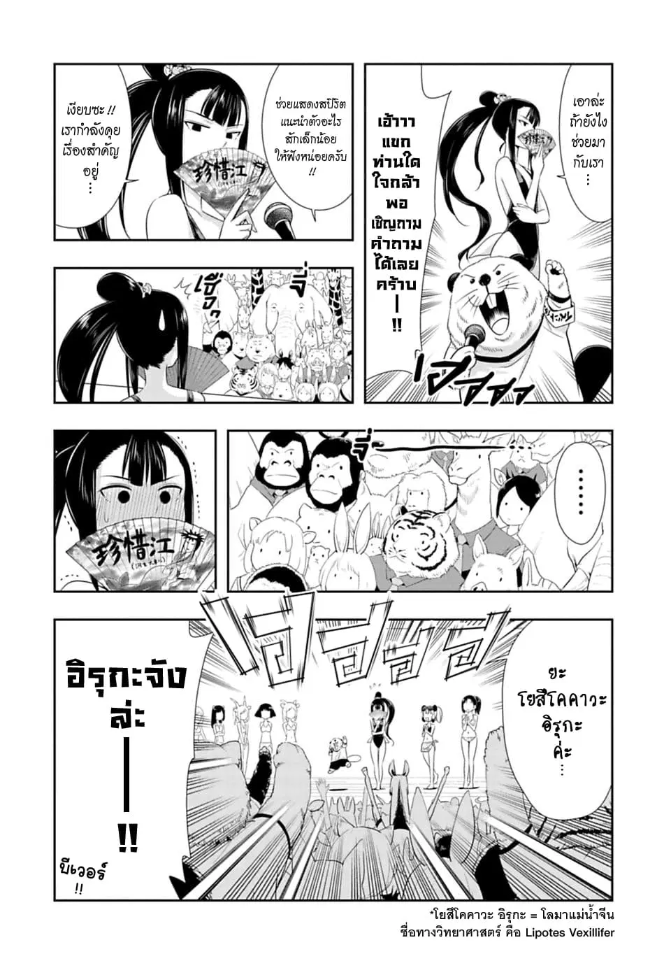 Murenase! Shiiton Gakuen HHH ตอนที่ 52 หน้า 2