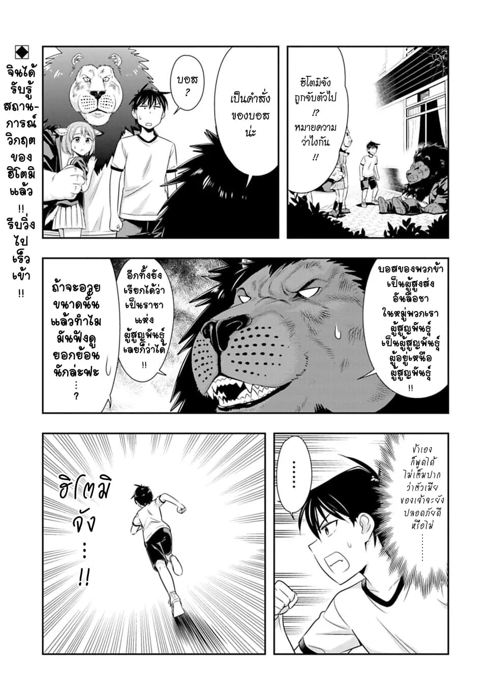 Murenase! Shiiton Gakuen HHH ตอนที่ 53 หน้า 1