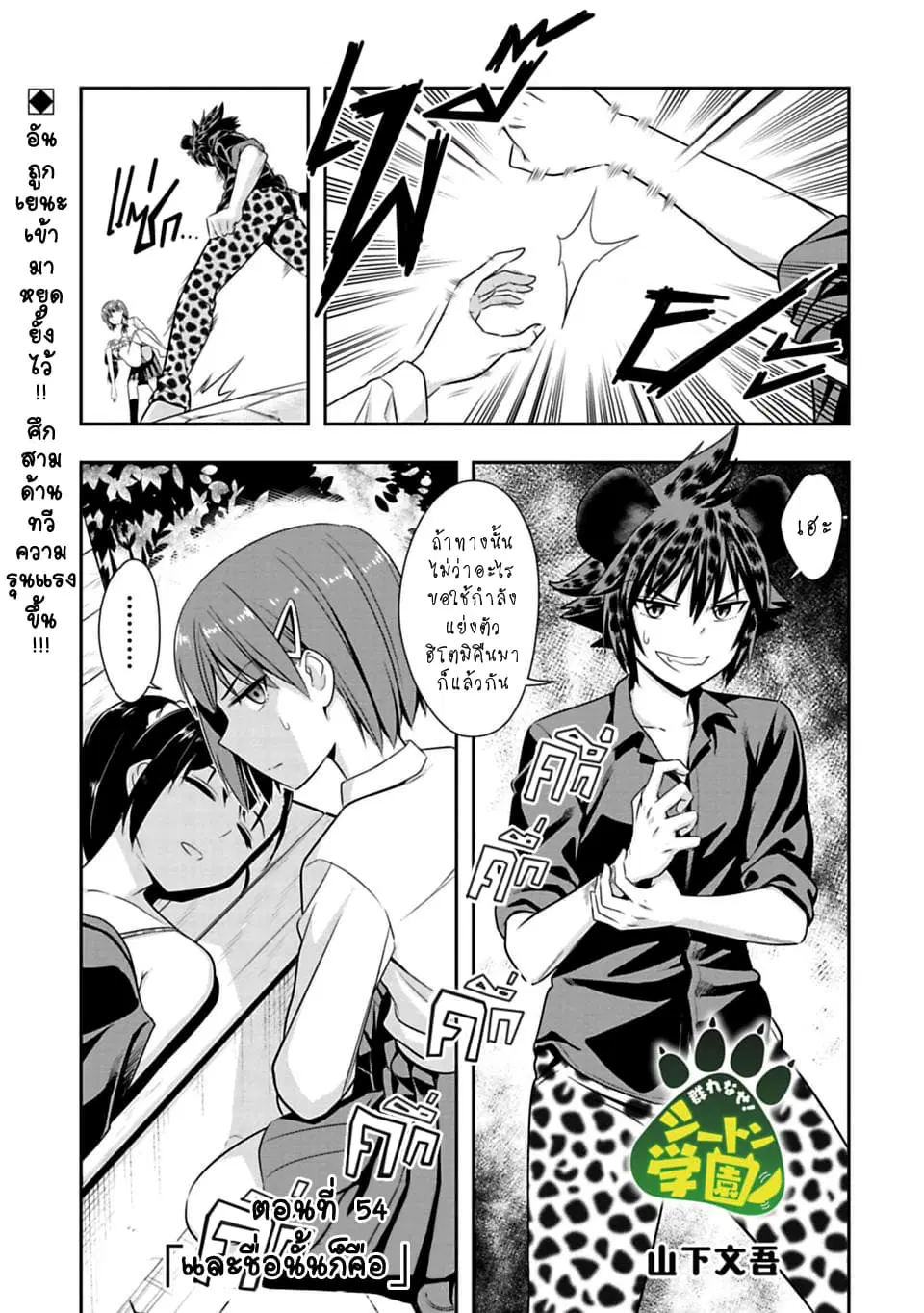 Murenase! Shiiton Gakuen HHH ตอนที่ 54 หน้า 1