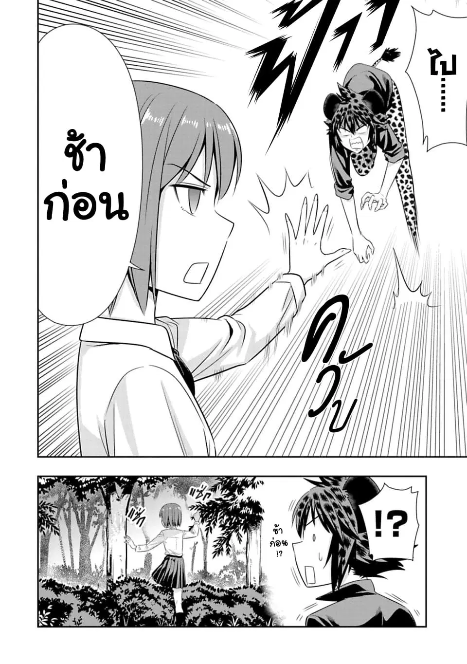 Murenase! Shiiton Gakuen HHH ตอนที่ 54 หน้า 2