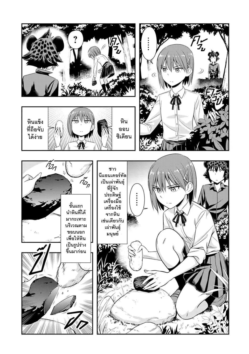 Murenase! Shiiton Gakuen HHH ตอนที่ 54 หน้า 3
