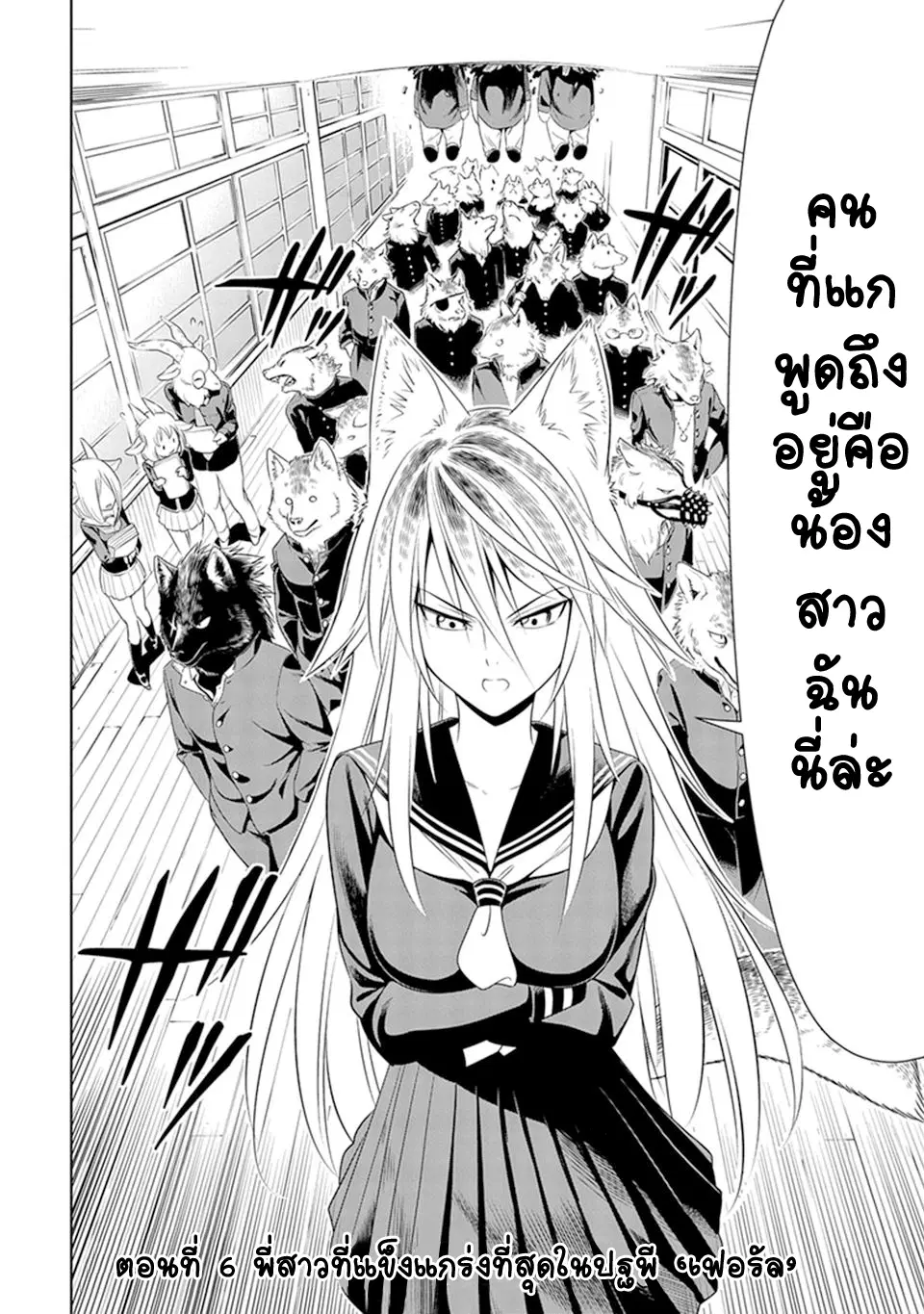 Murenase! Shiiton Gakuen HHH ตอนที่ 6 หน้า 2