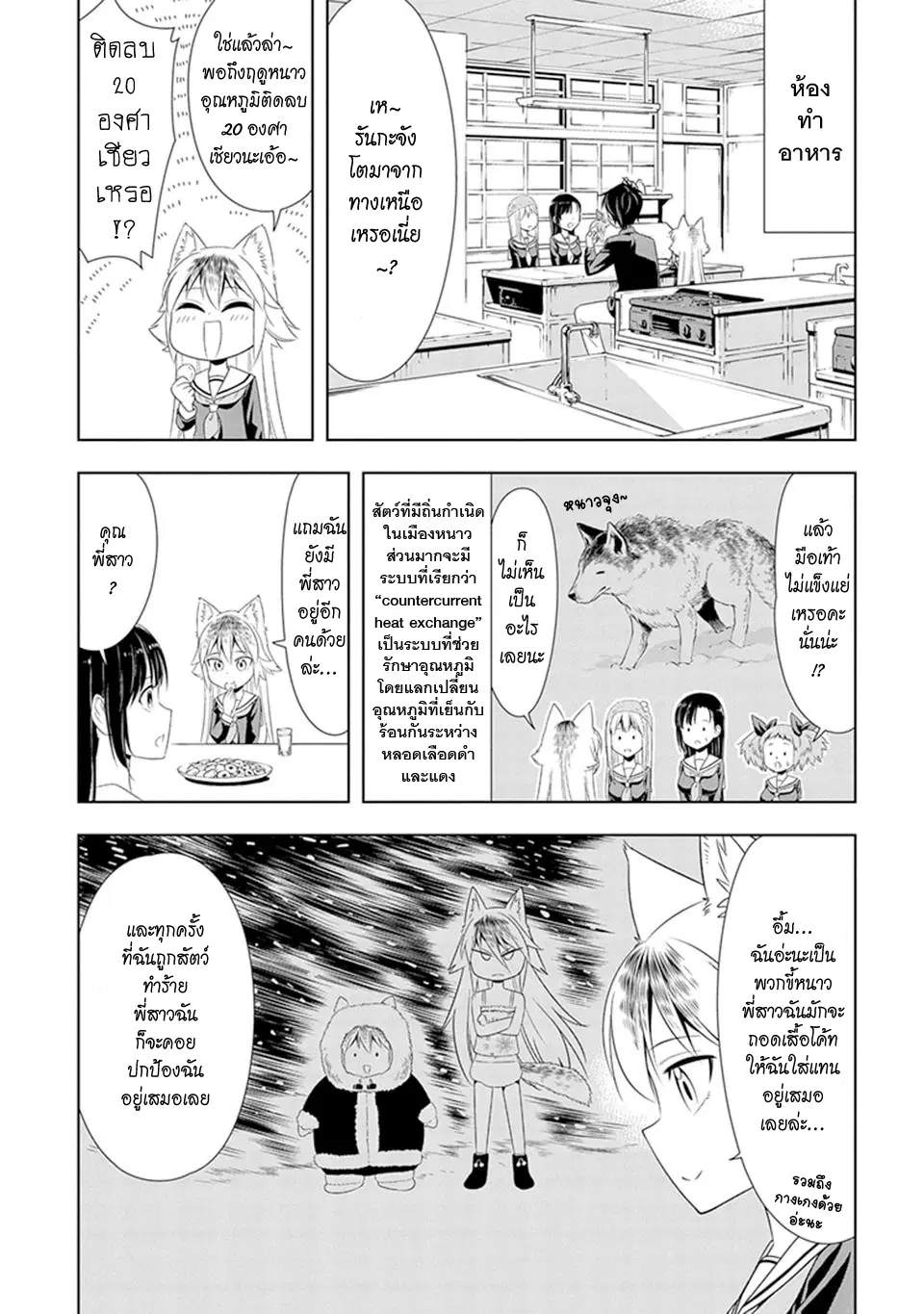 Murenase! Shiiton Gakuen HHH ตอนที่ 6 หน้า 3