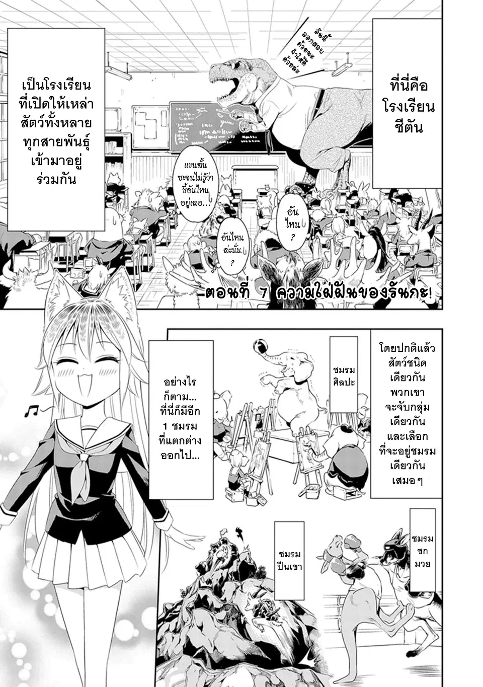 Murenase! Shiiton Gakuen HHH ตอนที่ 7 หน้า 1