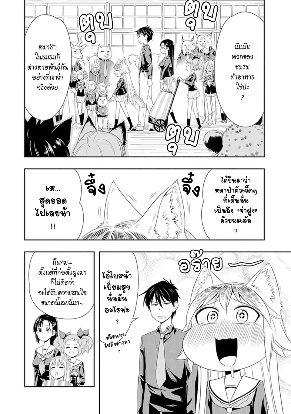 Murenase! Shiiton Gakuen HHH ตอนที่ 7 หน้า 2