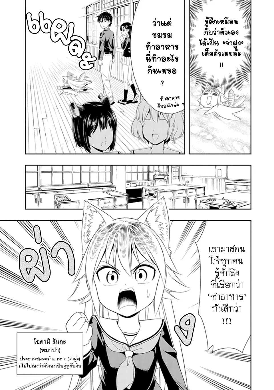 Murenase! Shiiton Gakuen HHH ตอนที่ 7 หน้า 3