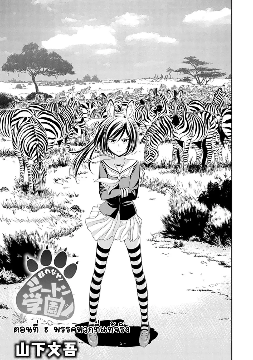 Murenase! Shiiton Gakuen HHH ตอนที่ 8 หน้า 1